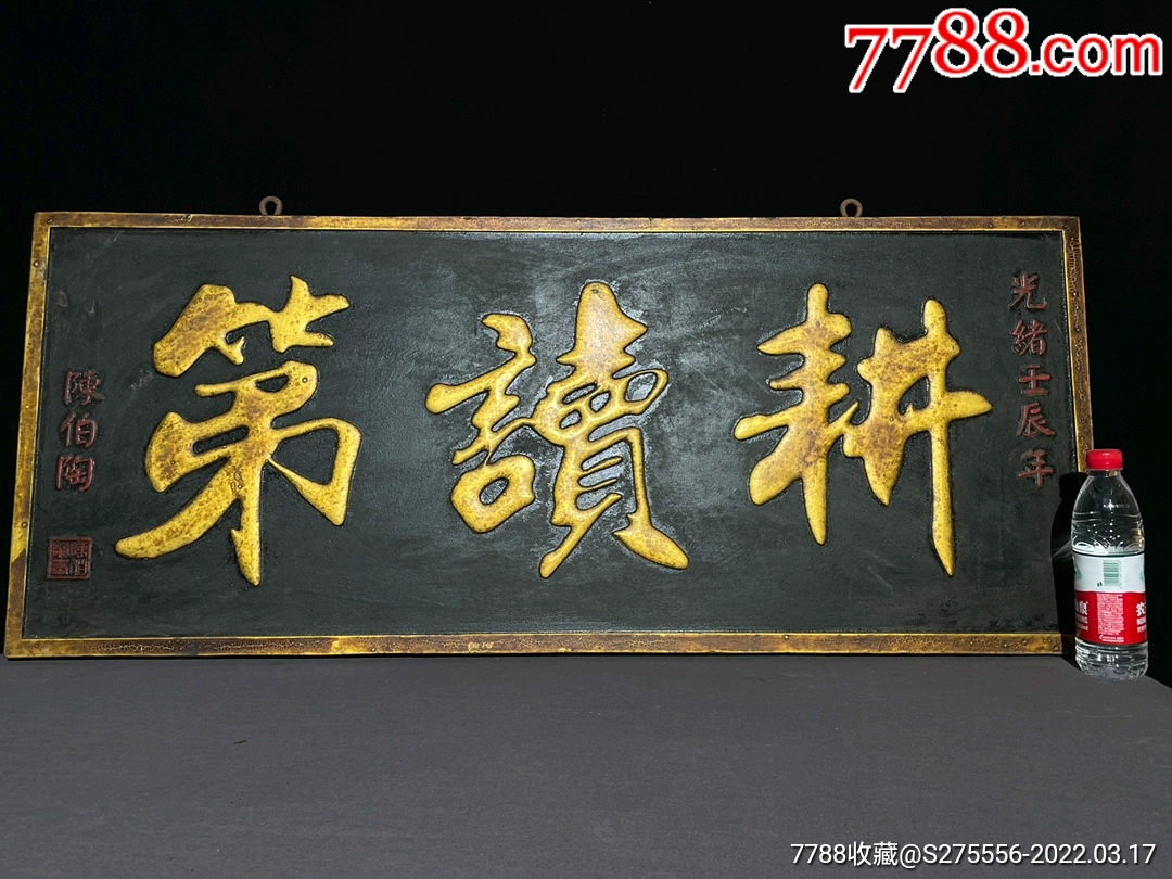旧藏老匾耕读第老楠木漆器中堂挂匾挂牌