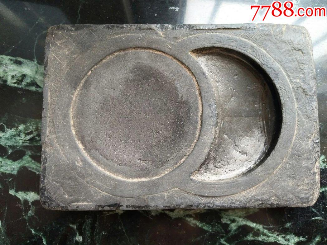 清代日月同辉砚台,_价格260元_第1张_7788收藏__收藏热线