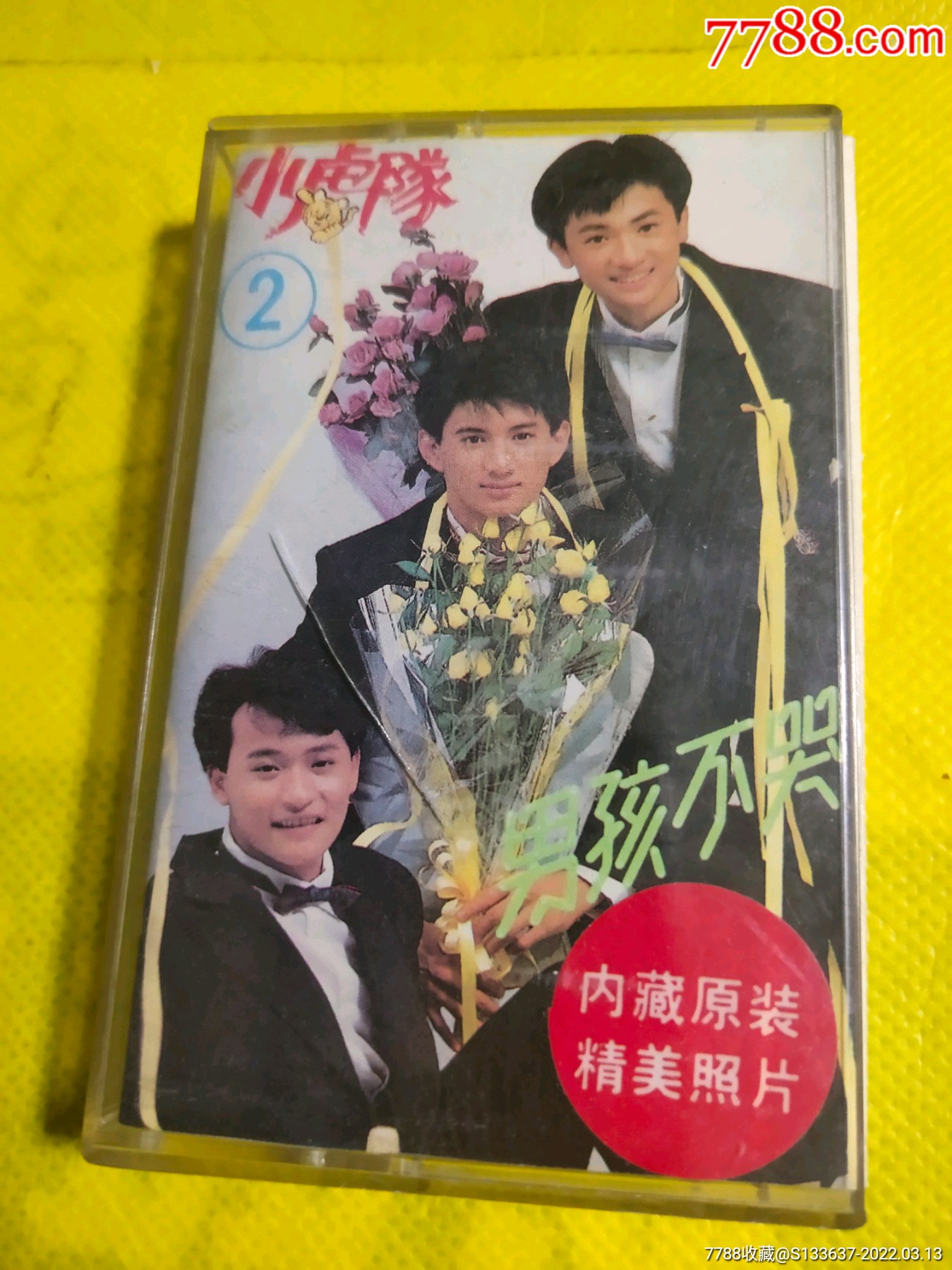 小虎队2(10盘以上免快递费)-价格:6元-se85889622-磁带/卡带-零售