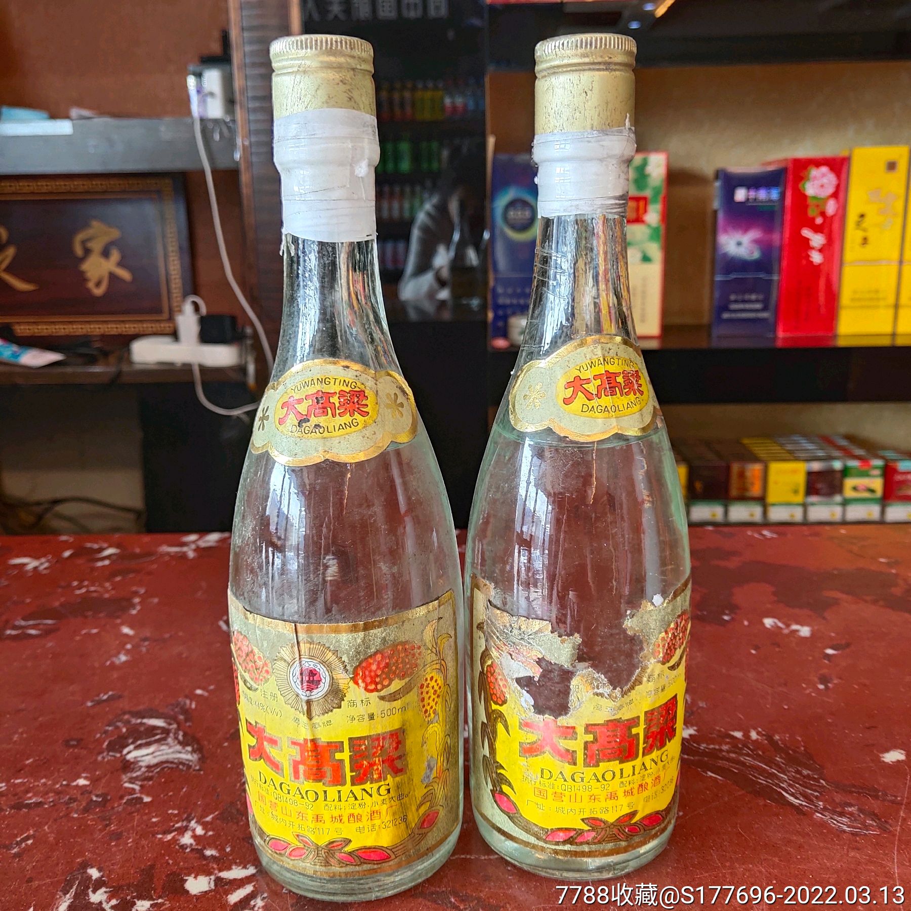 90年代山东大高粱两瓶-价格:100元-se85893876-老酒收藏-零售-7788