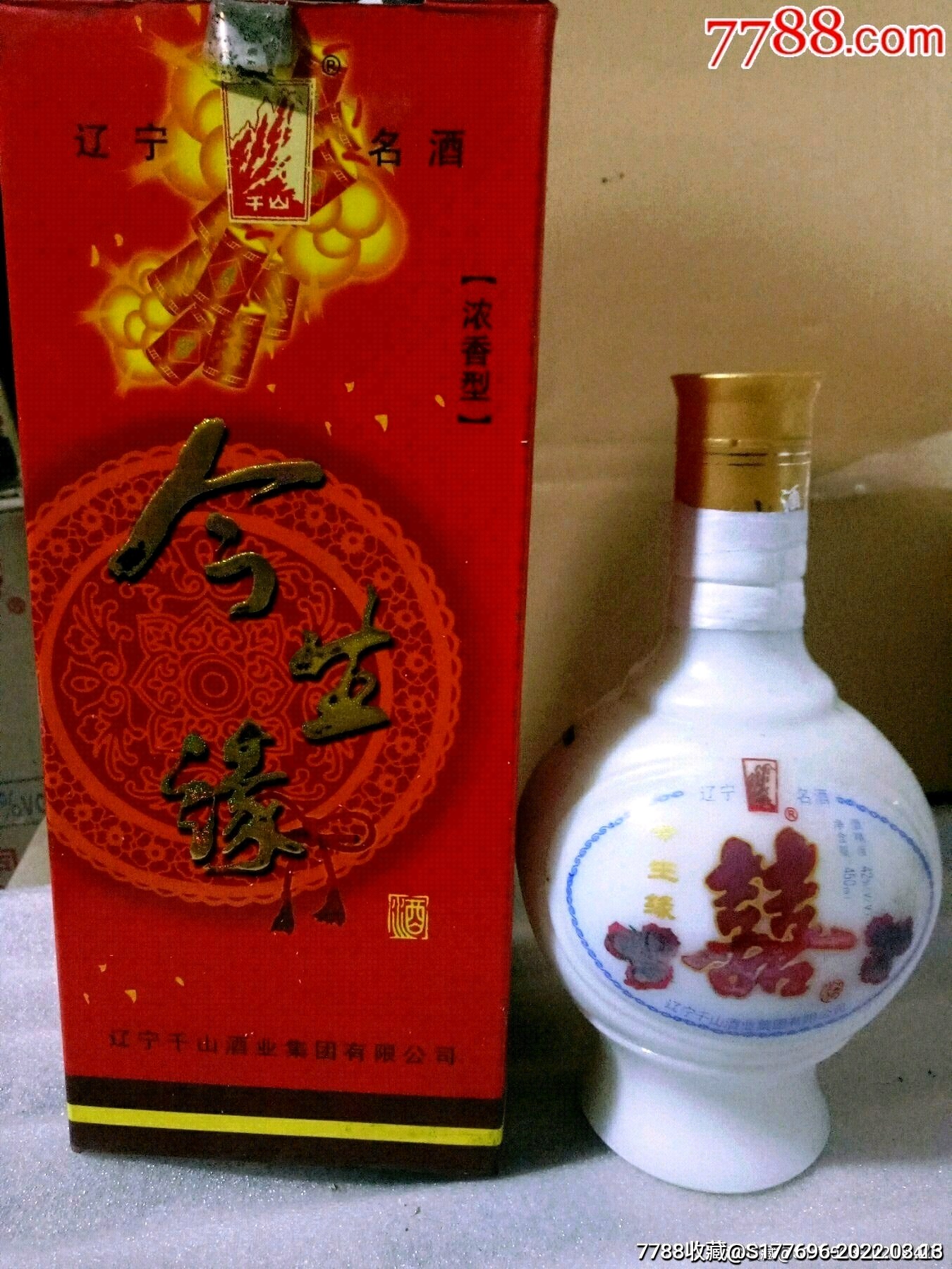 06年千山酒厂,今生缘_价格20元_第1张_7788商城__七七八八商品交易