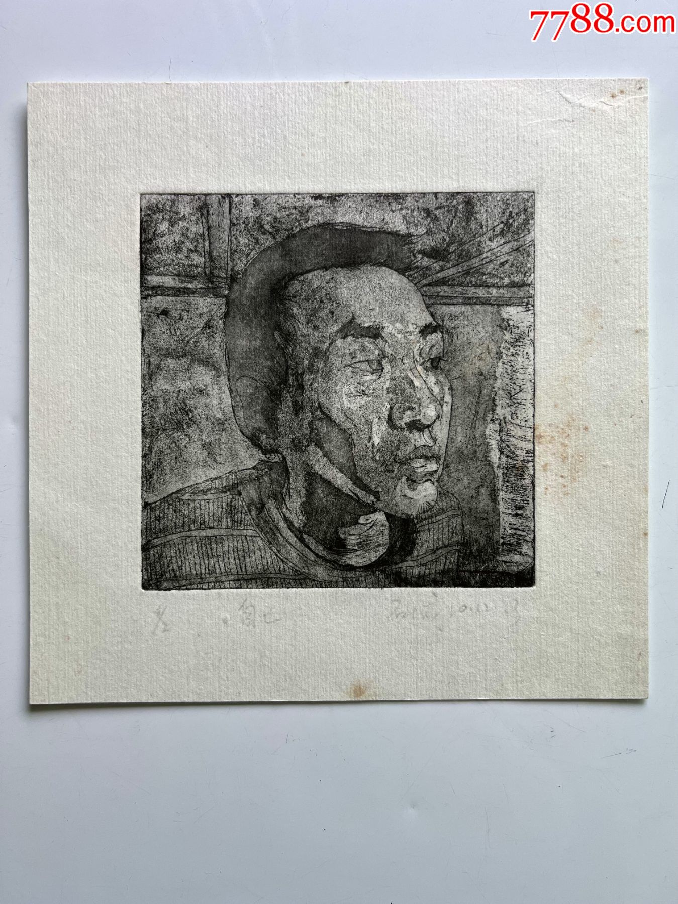 包真原拓金属版蚀刻版画原作自己落款石诚