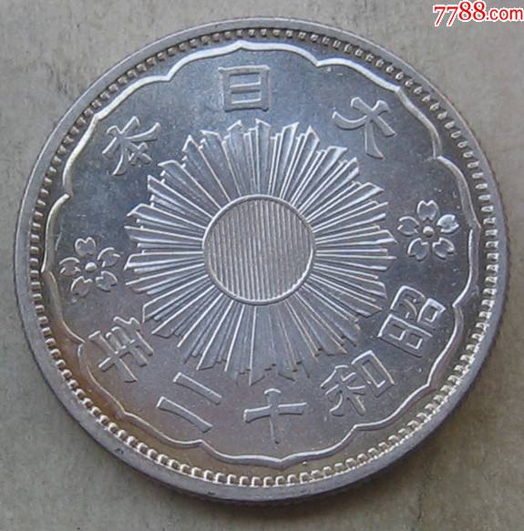 大日本昭和12年双凤银币五十钱(原光)-价格:50元-se85895583-外国钱币