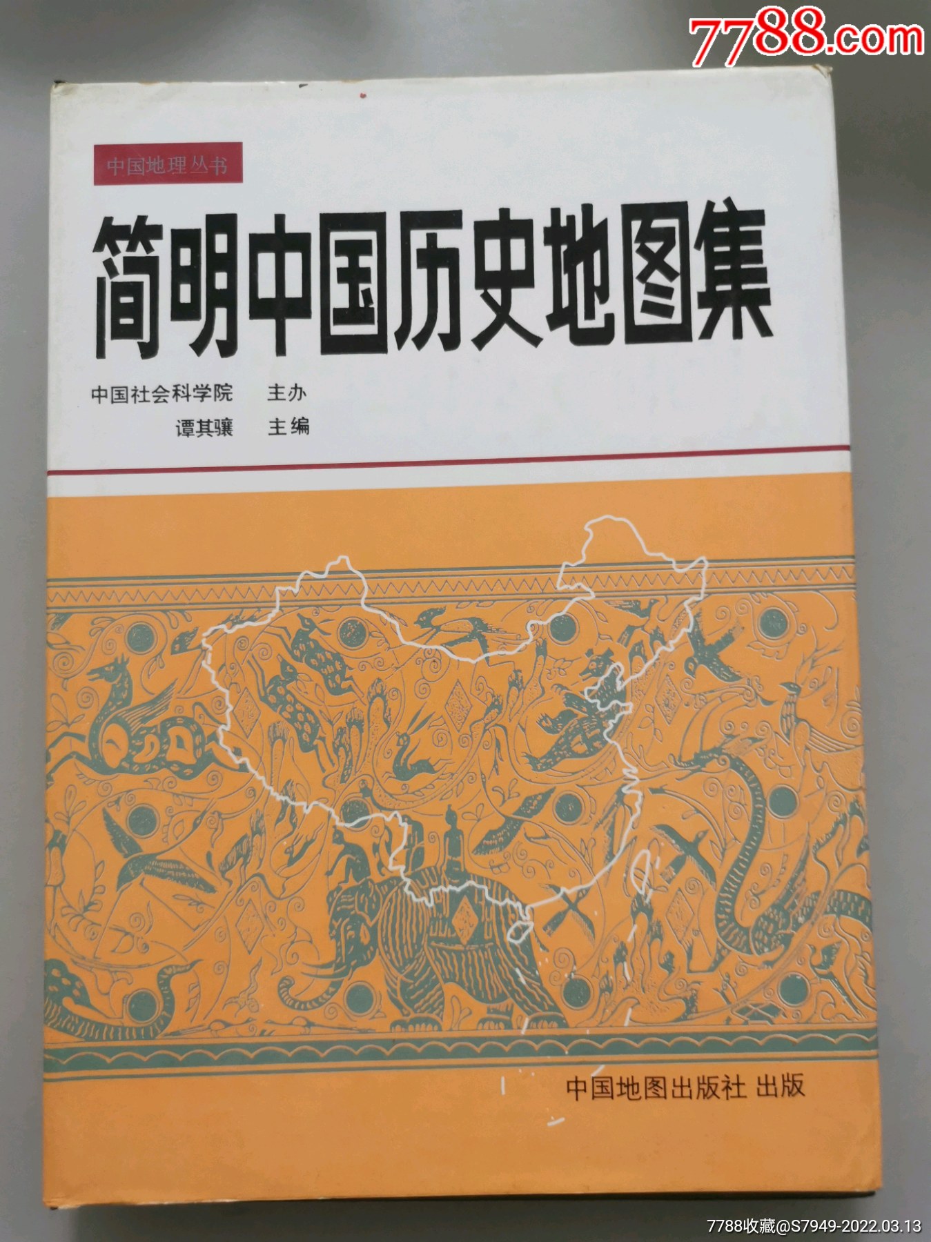 简明中国历史地图集16开硬精装谭其骧