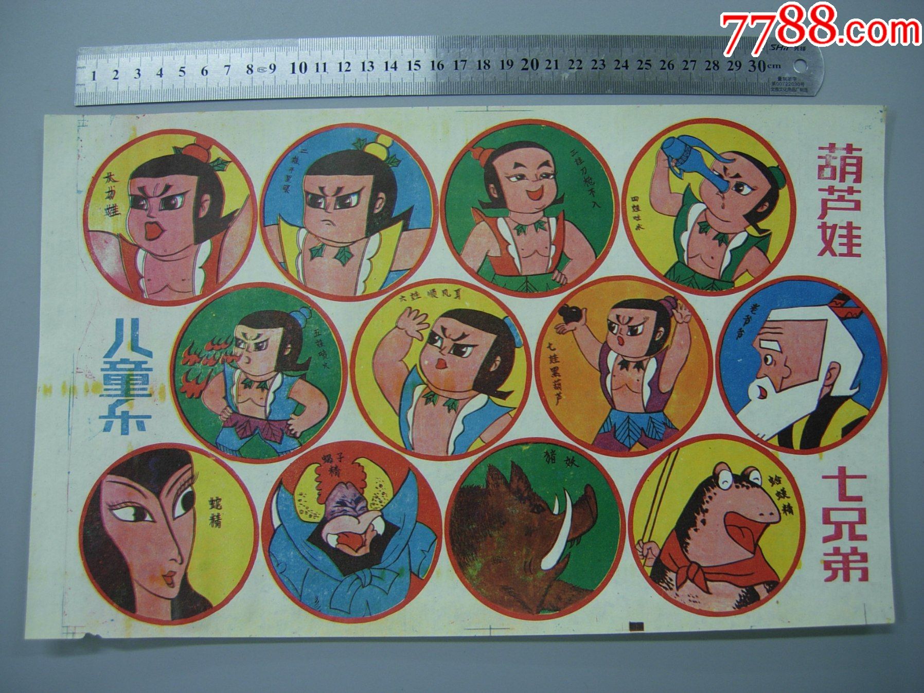 葫芦娃七兄弟啪叽纸