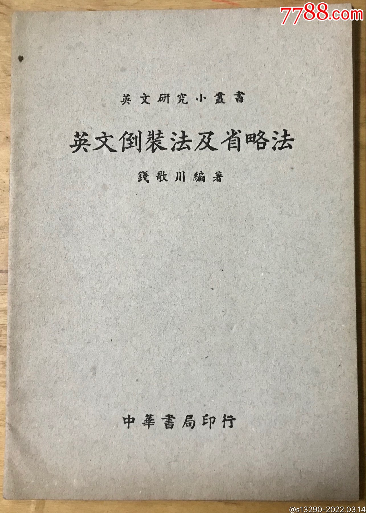 英文倒装法及省略法