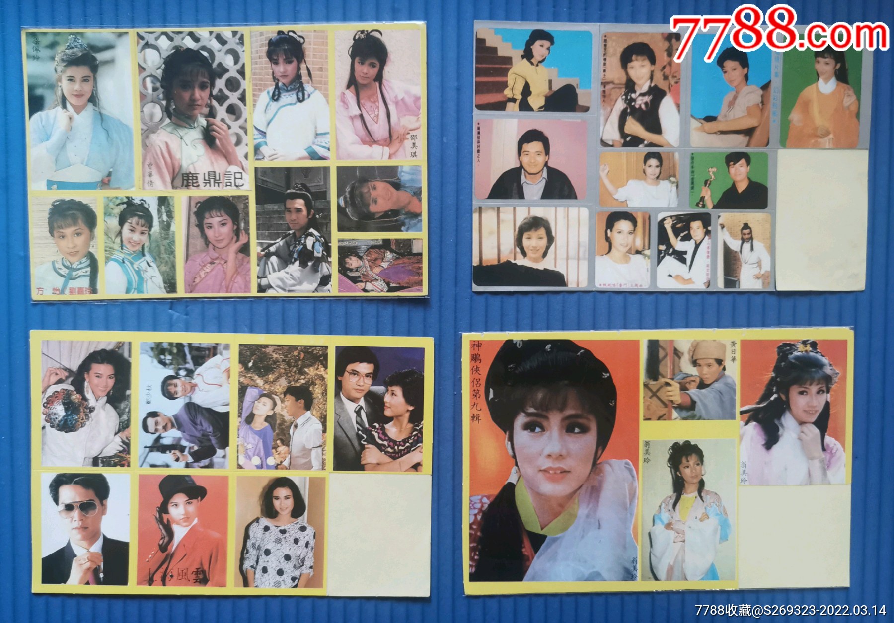 鹿鼎记神雕侠侣第九辑古装贴纸4张合售