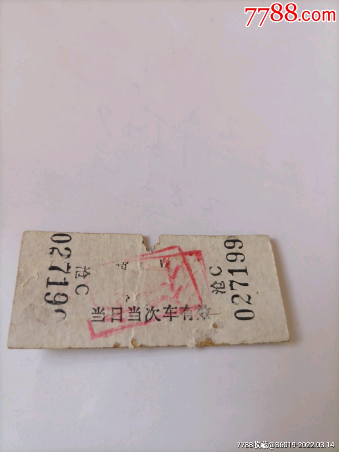 河北省公路汽车票泊镇至来辛店