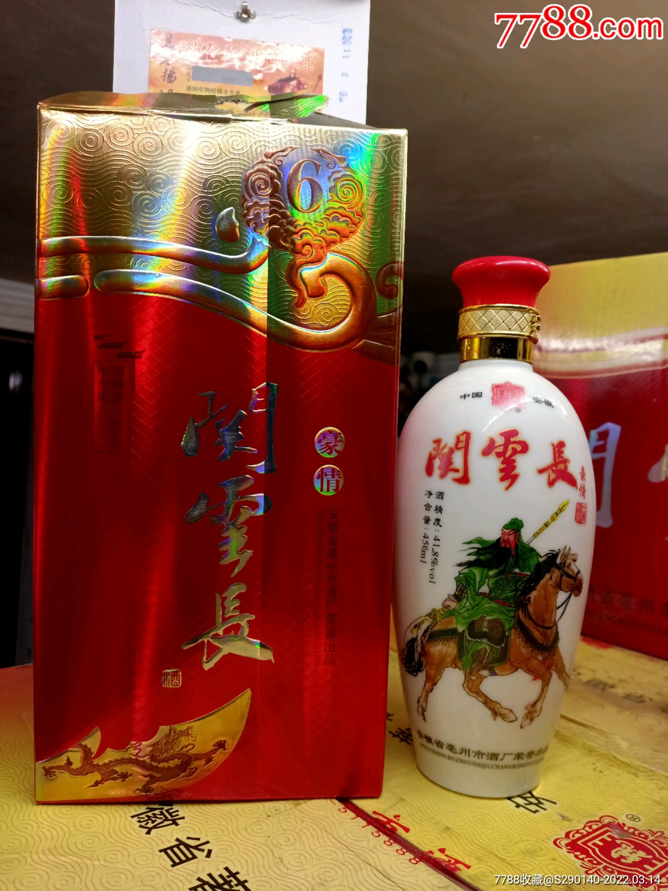 亳州市酒厂关云长收藏白酒