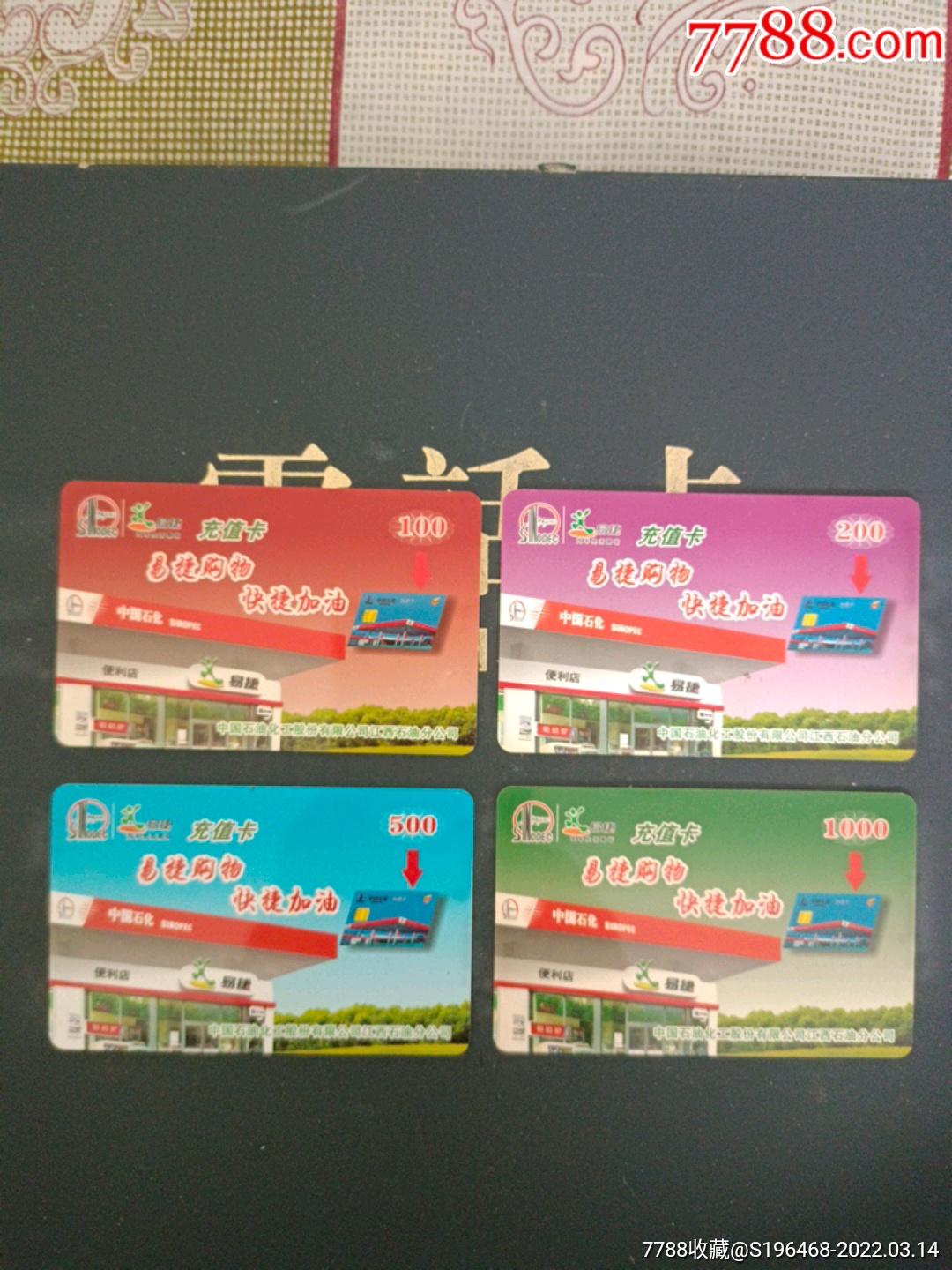 易捷购物加油卡