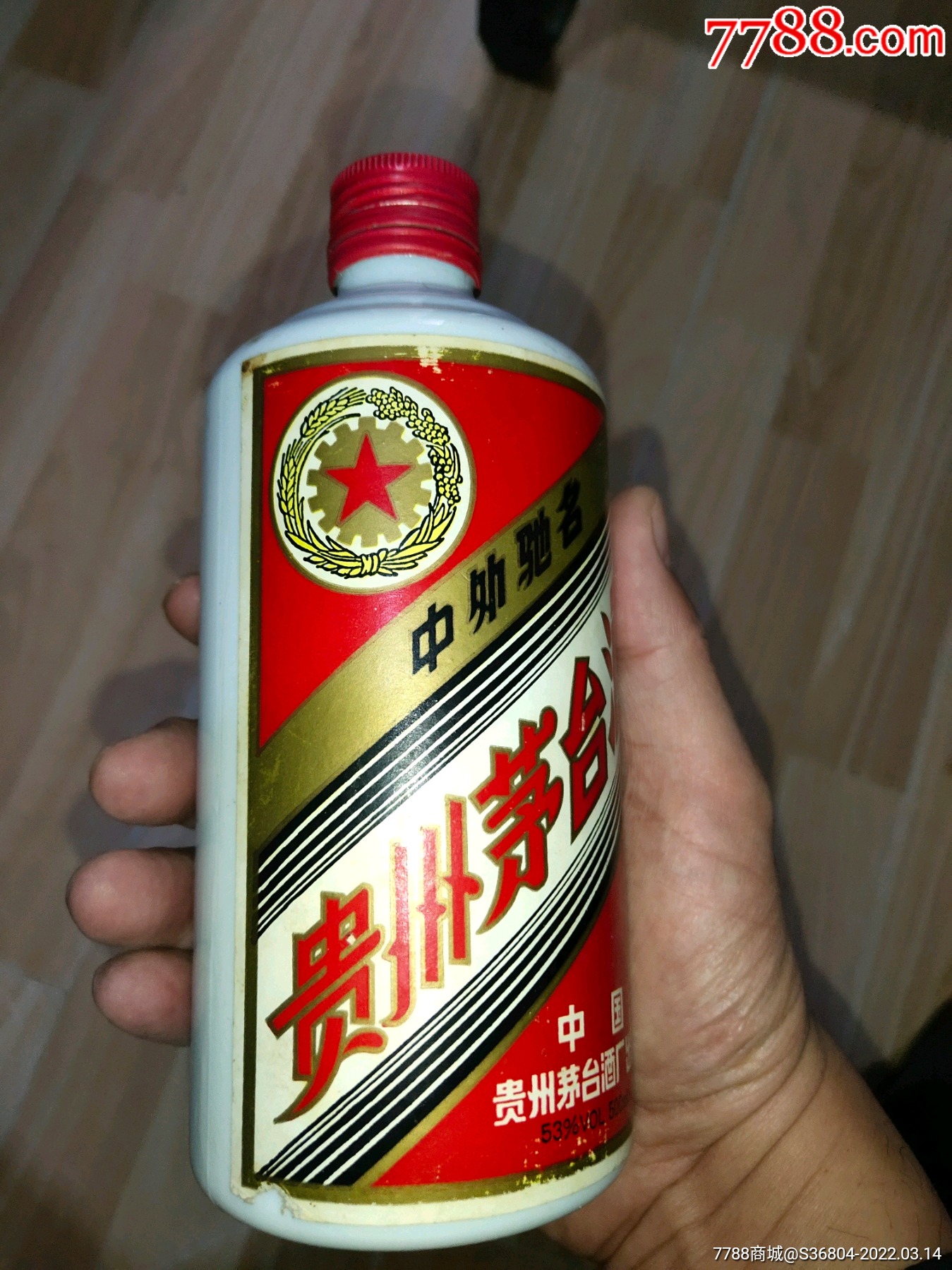 96年铁盖茅台酒瓶