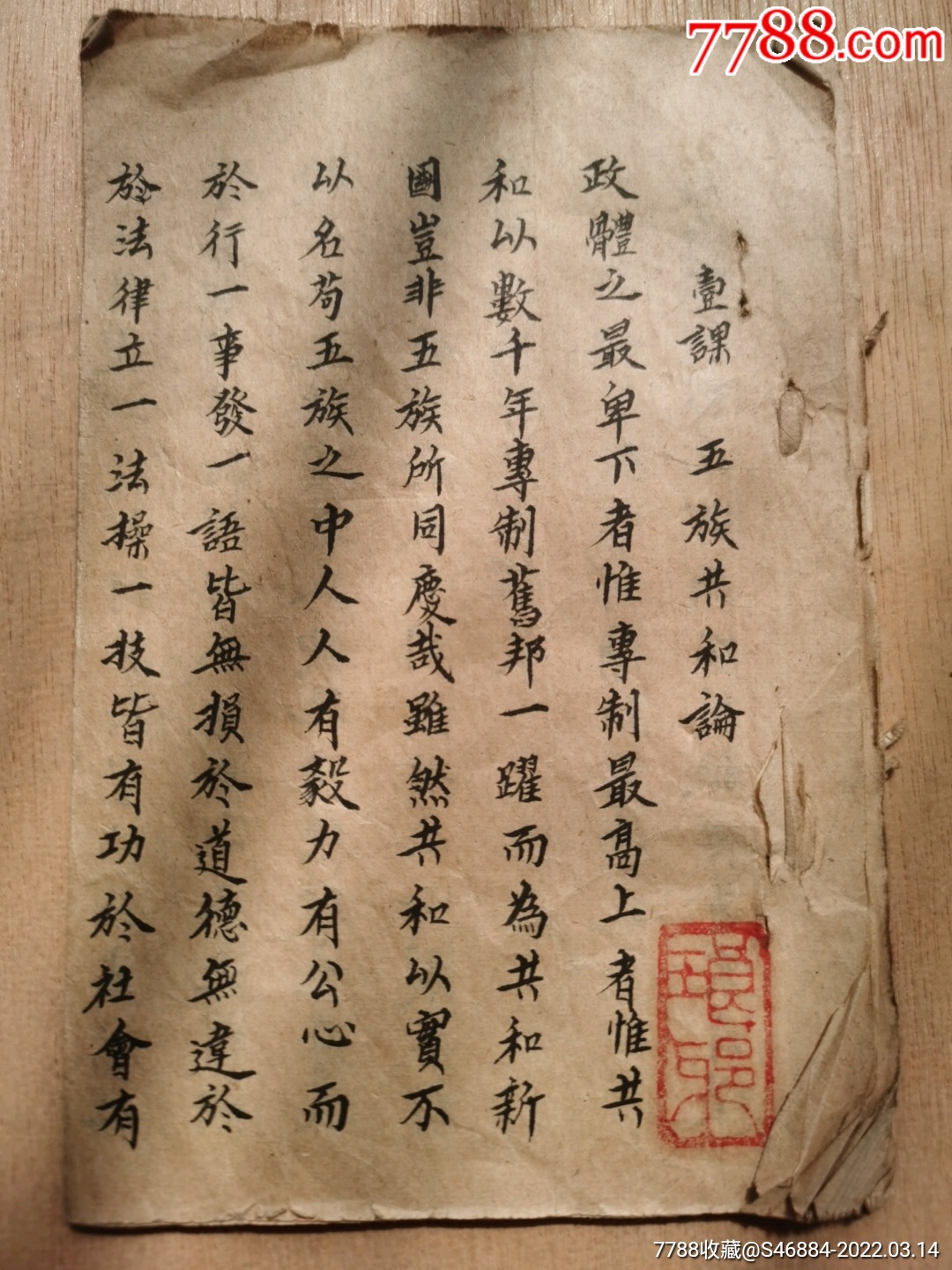 民国课本手抄本