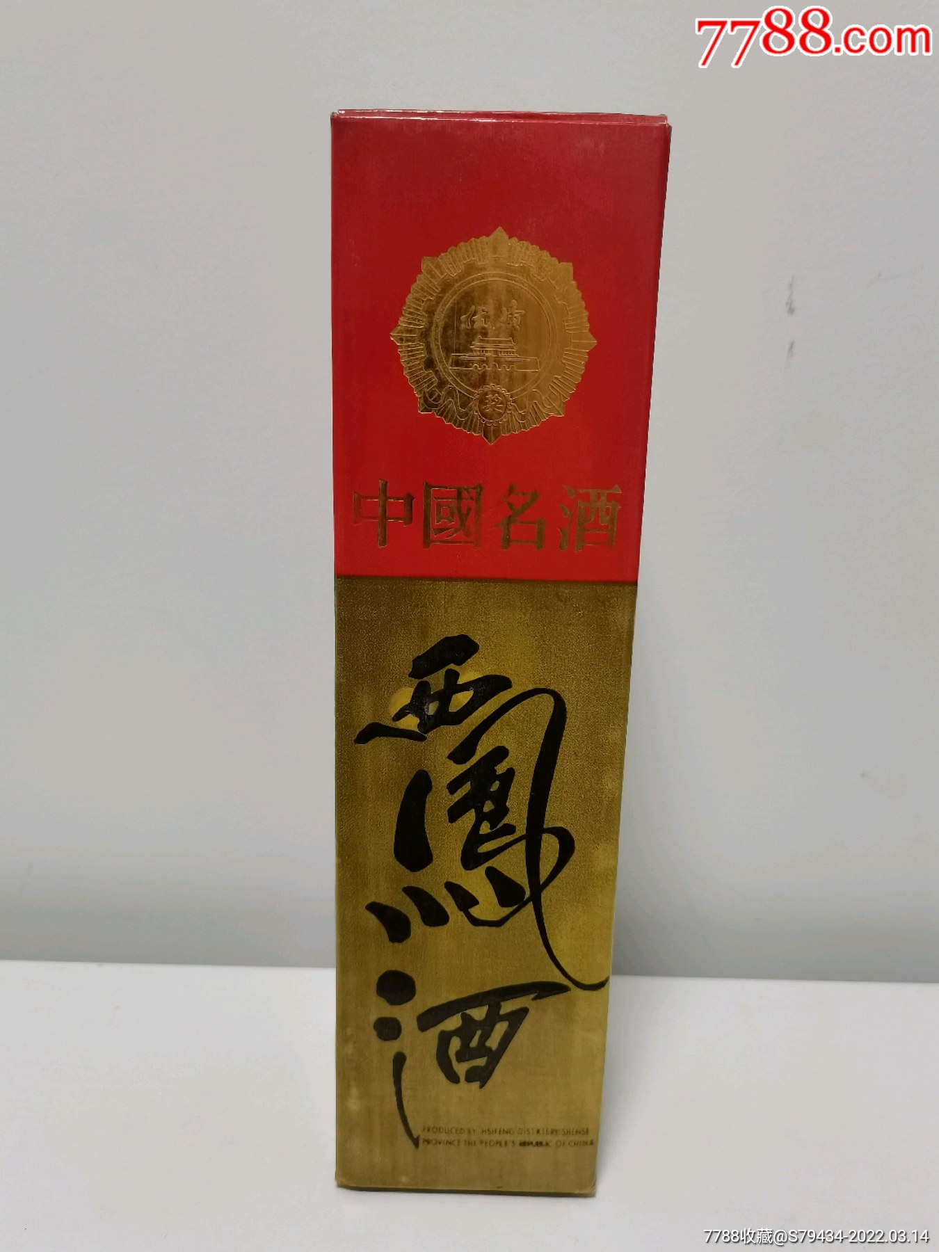 西鳳酒55度1990年原包裝盒有跑酒酒花弱具體看簡介