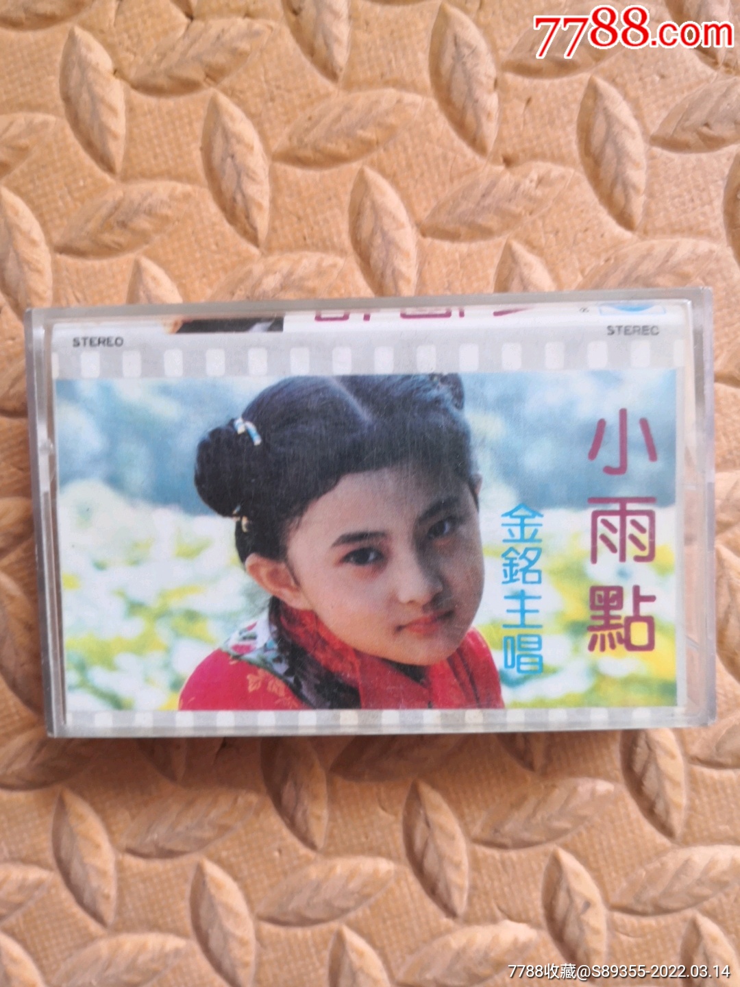 小雨点金铭主唱磁带卡带音乐磁带
