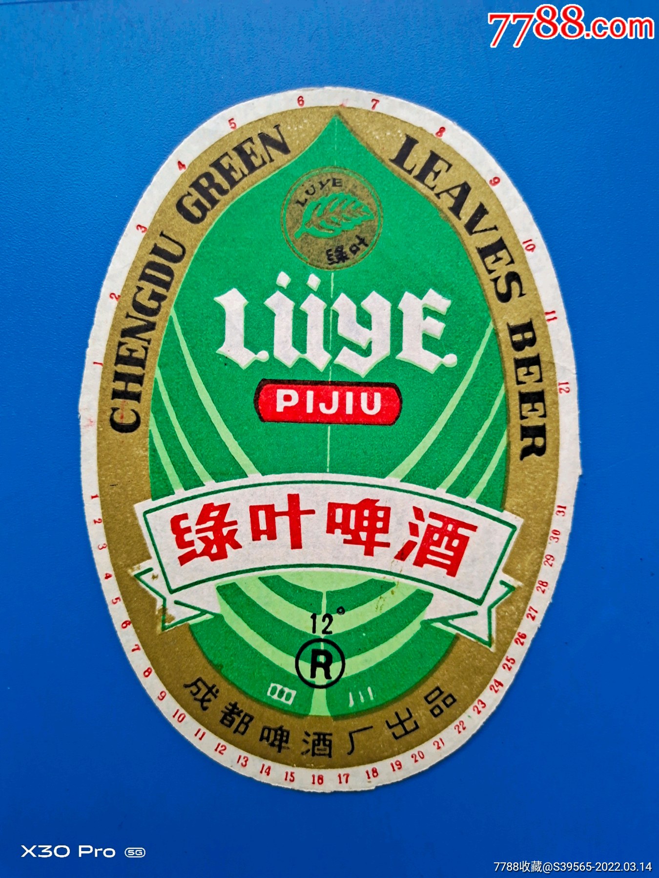 lb绿叶啤酒