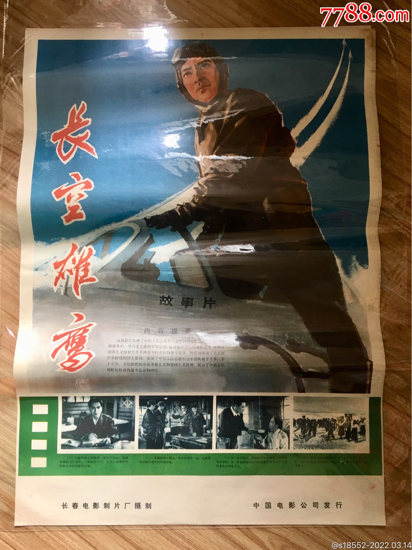 长空雄鹰_电影海报_种类图片_收藏价格_7788茶具