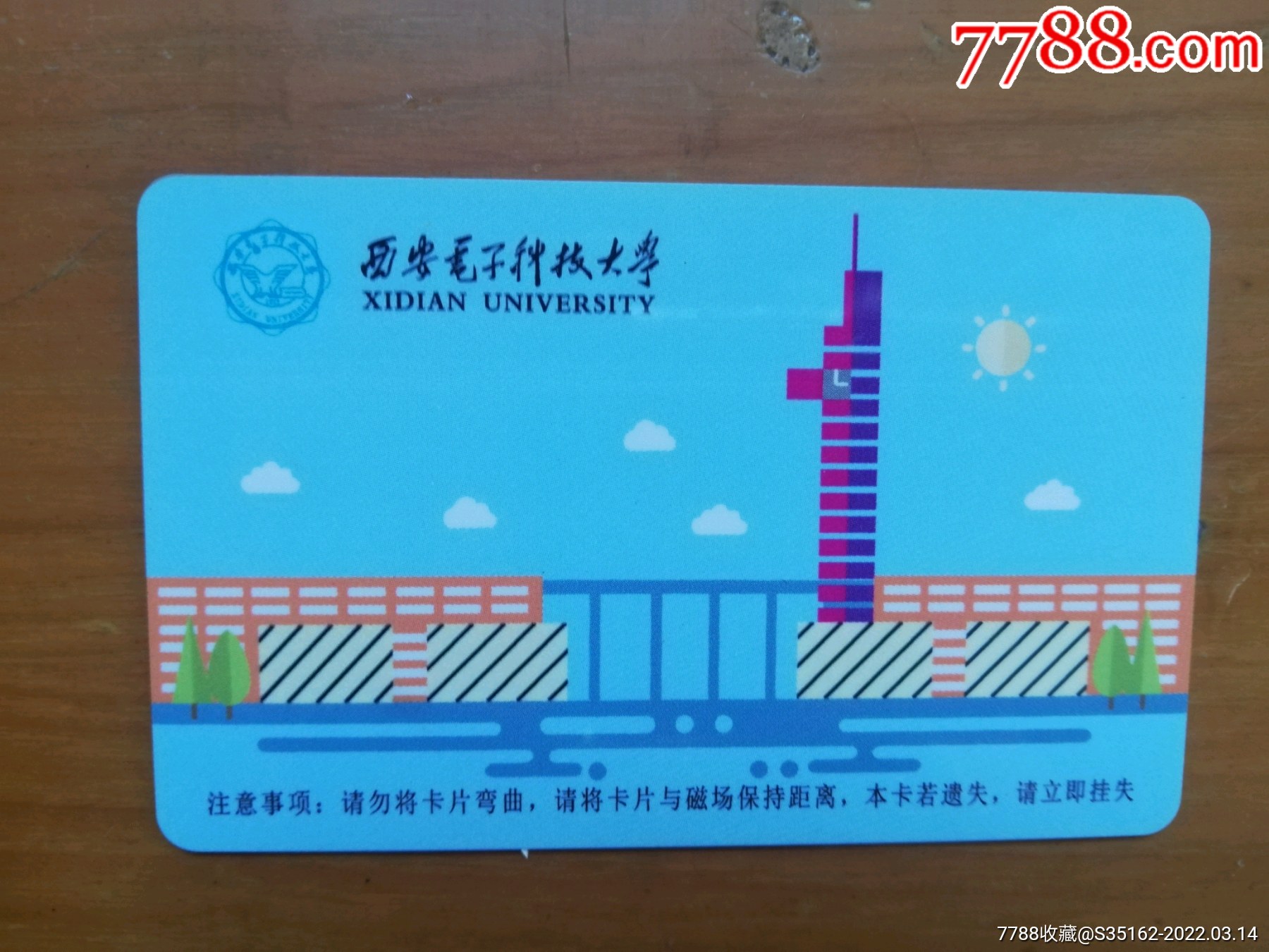 西安电子科技大学交行-校园卡-7788商城__七七八八商品交易平台(7788.