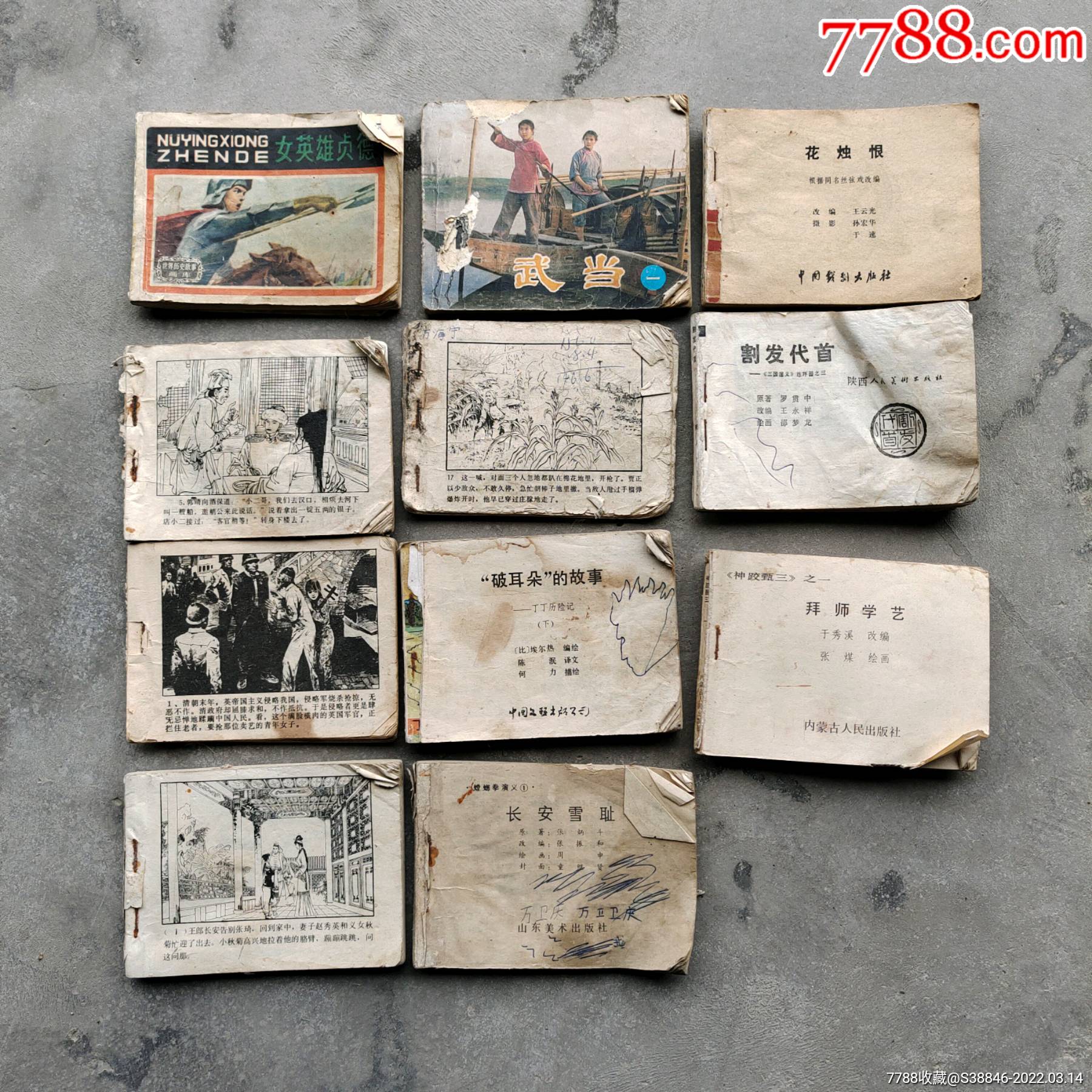 80年代连环画小人书