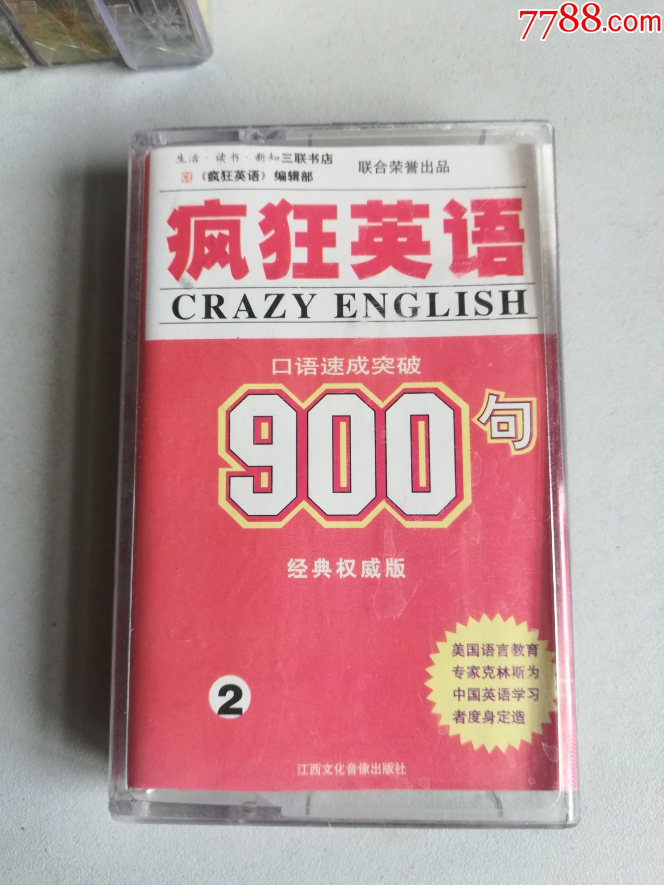 原裝正版磁帶瘋狂英語900句22002年已試聽