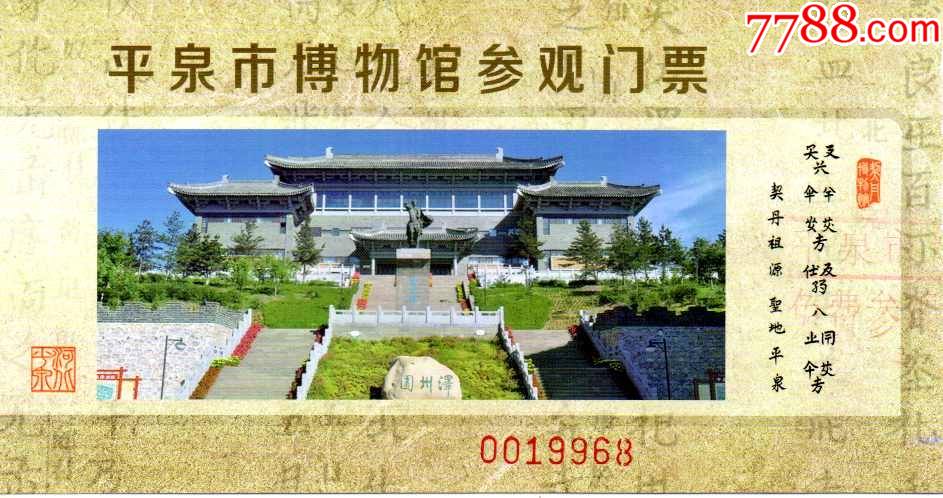 河北省平泉市博物馆