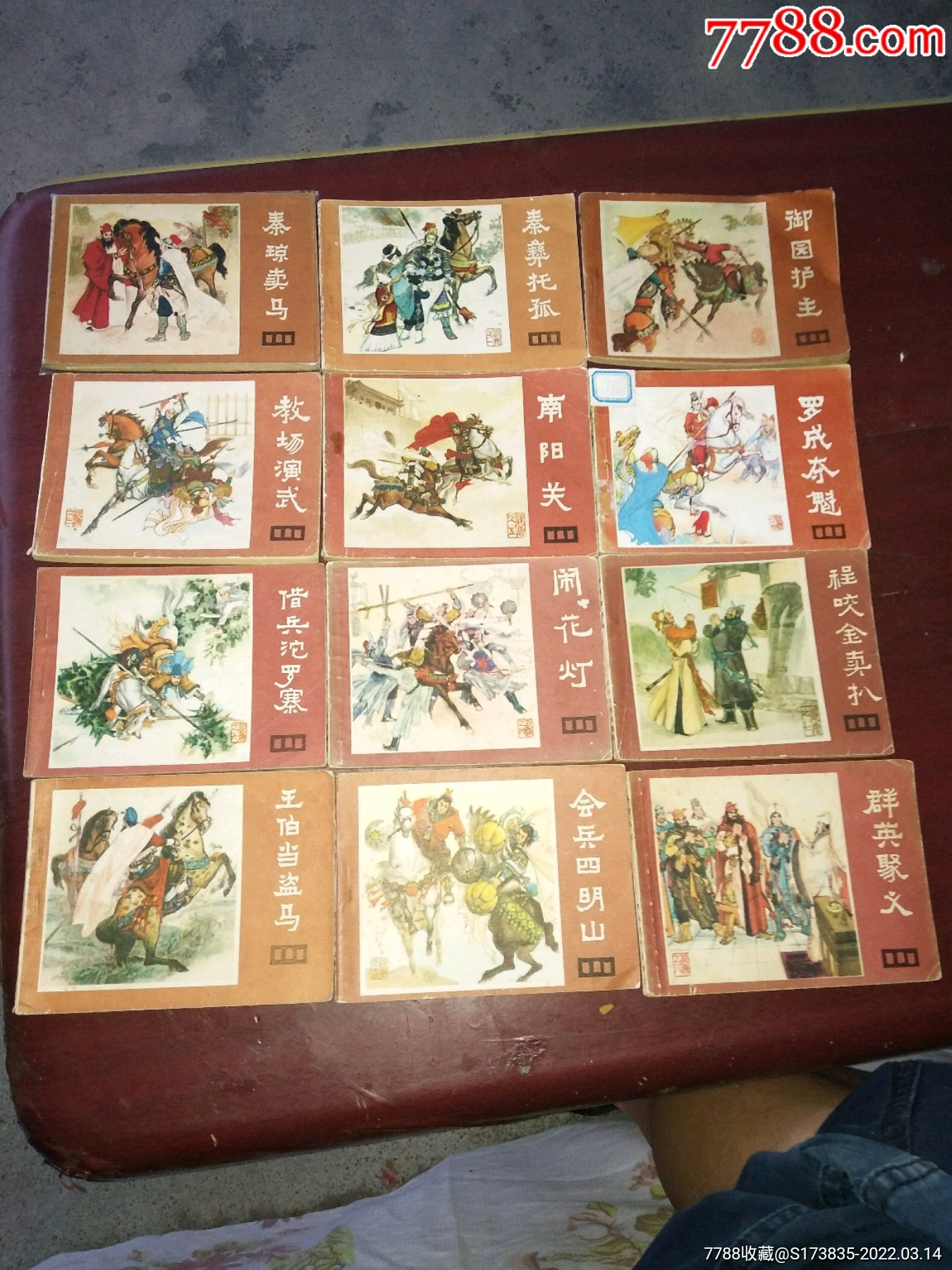 说唐(22集齐)_连环画/小人书_图片欣赏_收藏价格_7788连环画