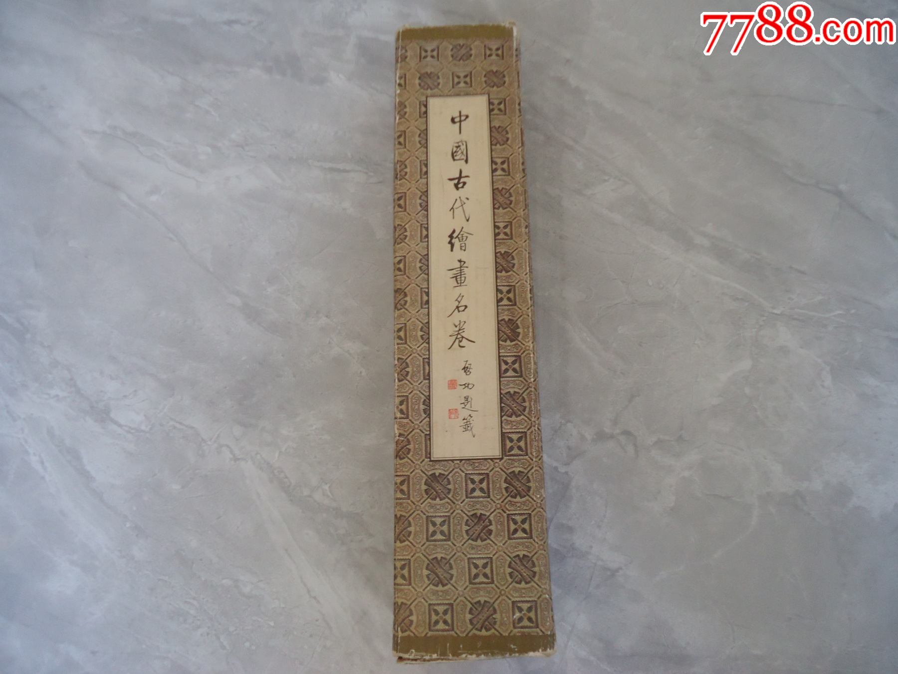 中国古代绘画名卷韩熙载夜宴图长卷轴盒装