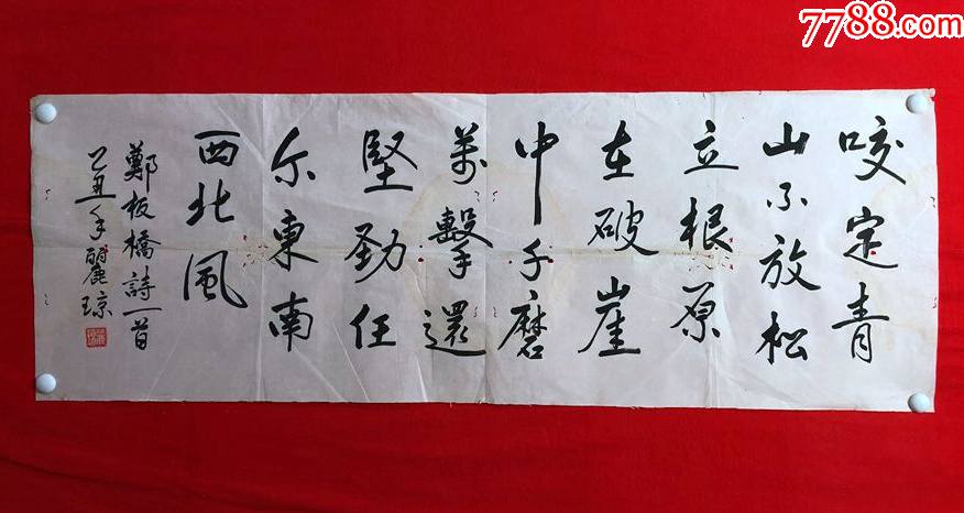 16996赵丽琼书法郑燮竹石尺寸约为13748厘米