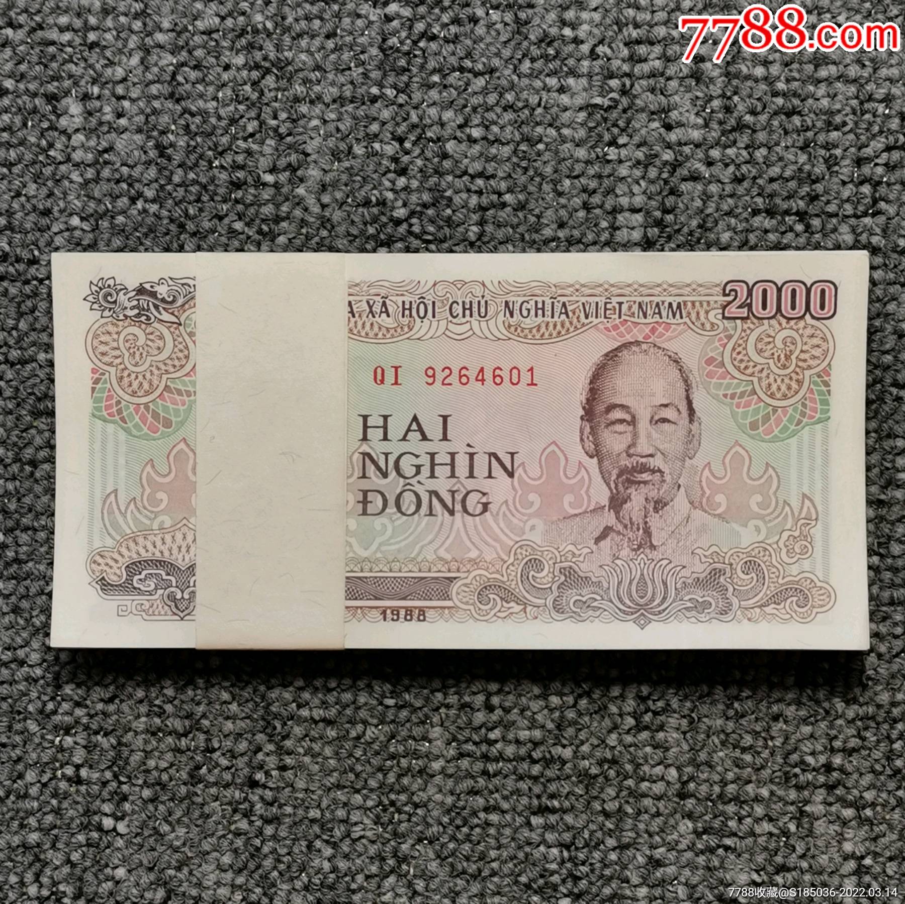 1988年越南2000盾纸币百联