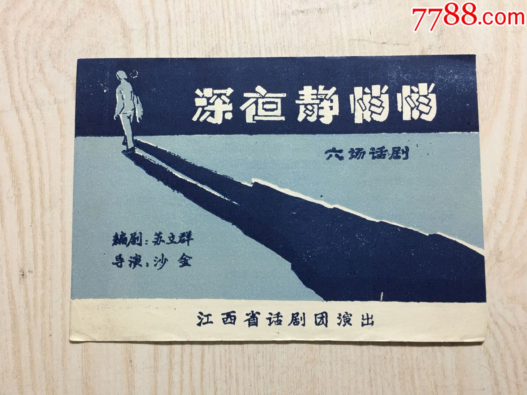 深夜靜悄悄,所見即所得-價格:20元-se85914935-電影海報-零售-7788