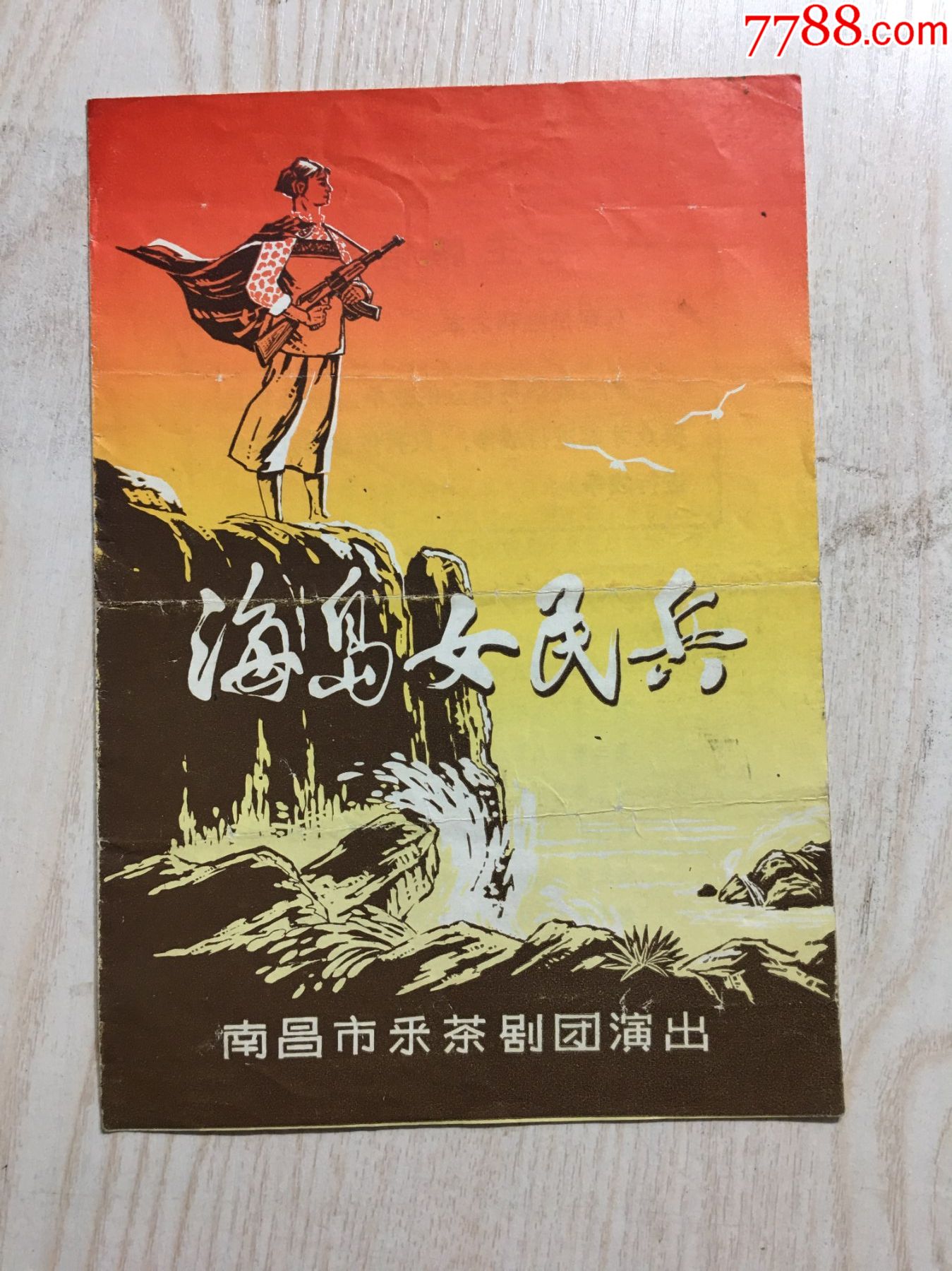 海島女民兵,所見即所得-價格:20元-se85914991-電影海報-零售-7788