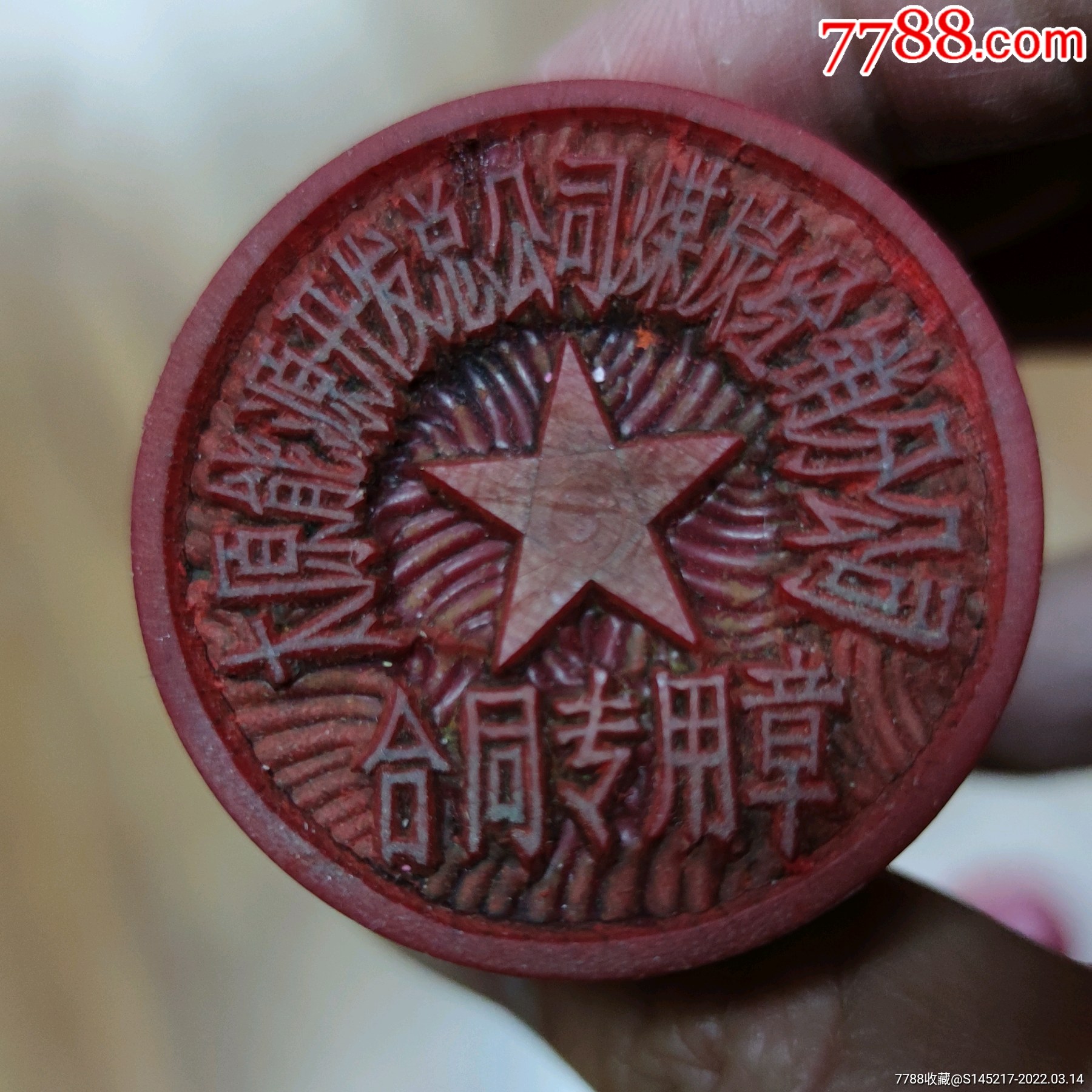 太原市煤炭销售公司-价格:50元-se85916162-橡皮印章-零售-7788瓷器