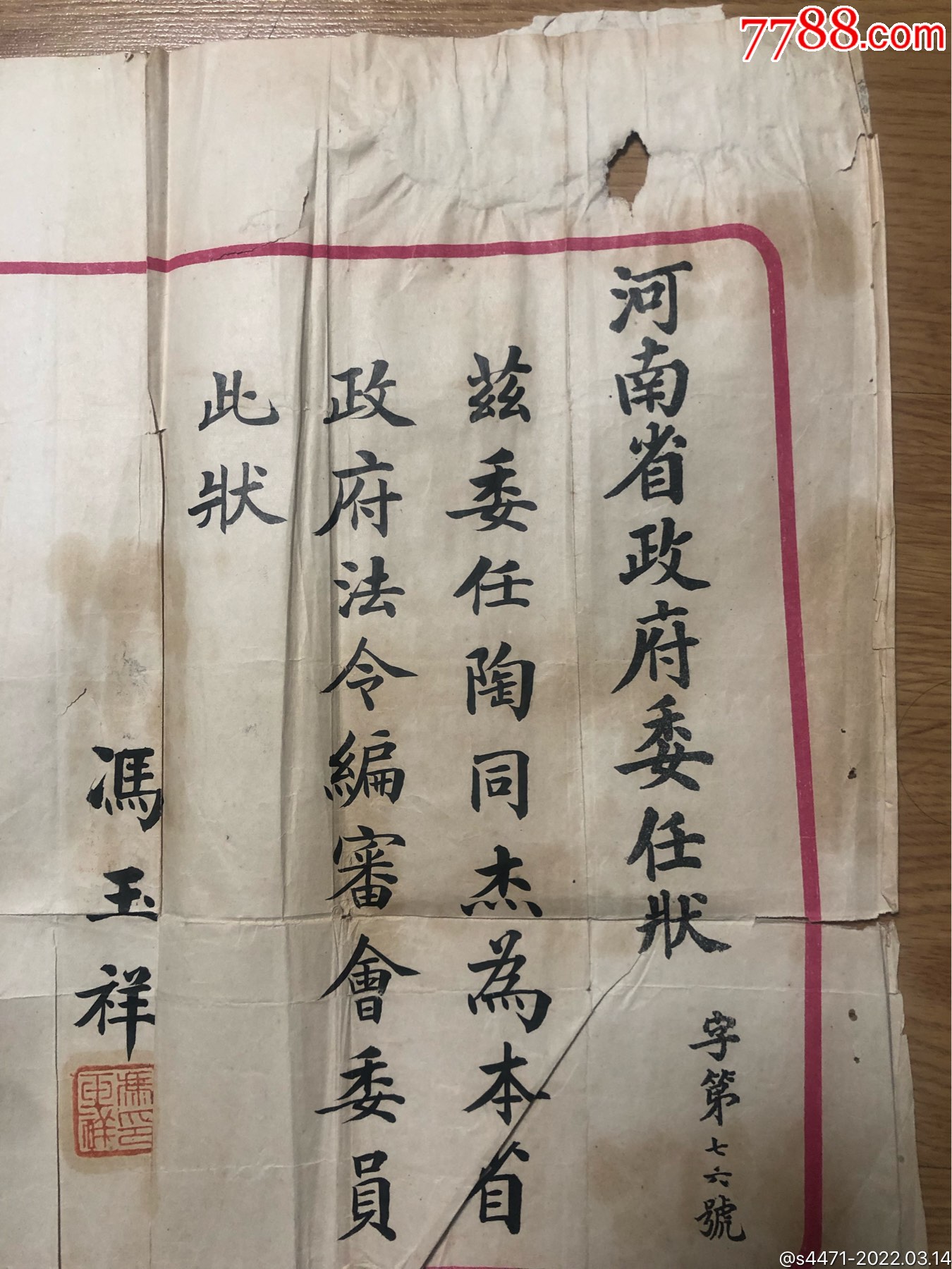 冯玉祥亲笔签发的委任状