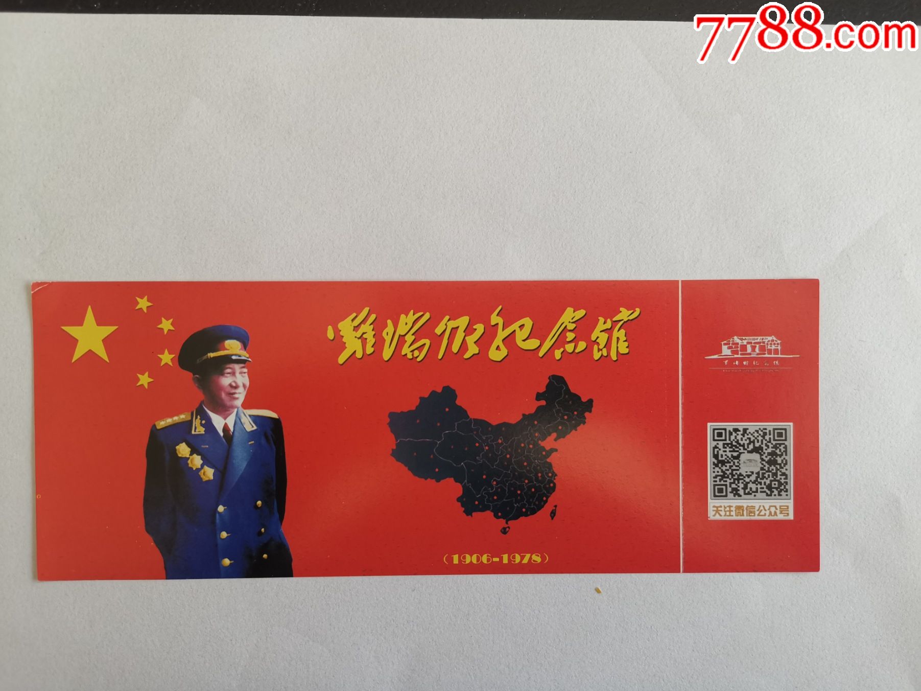 罗瑞卿纪念馆-旅游景点门票-7788商城__七七八八商品交易平台(7788.