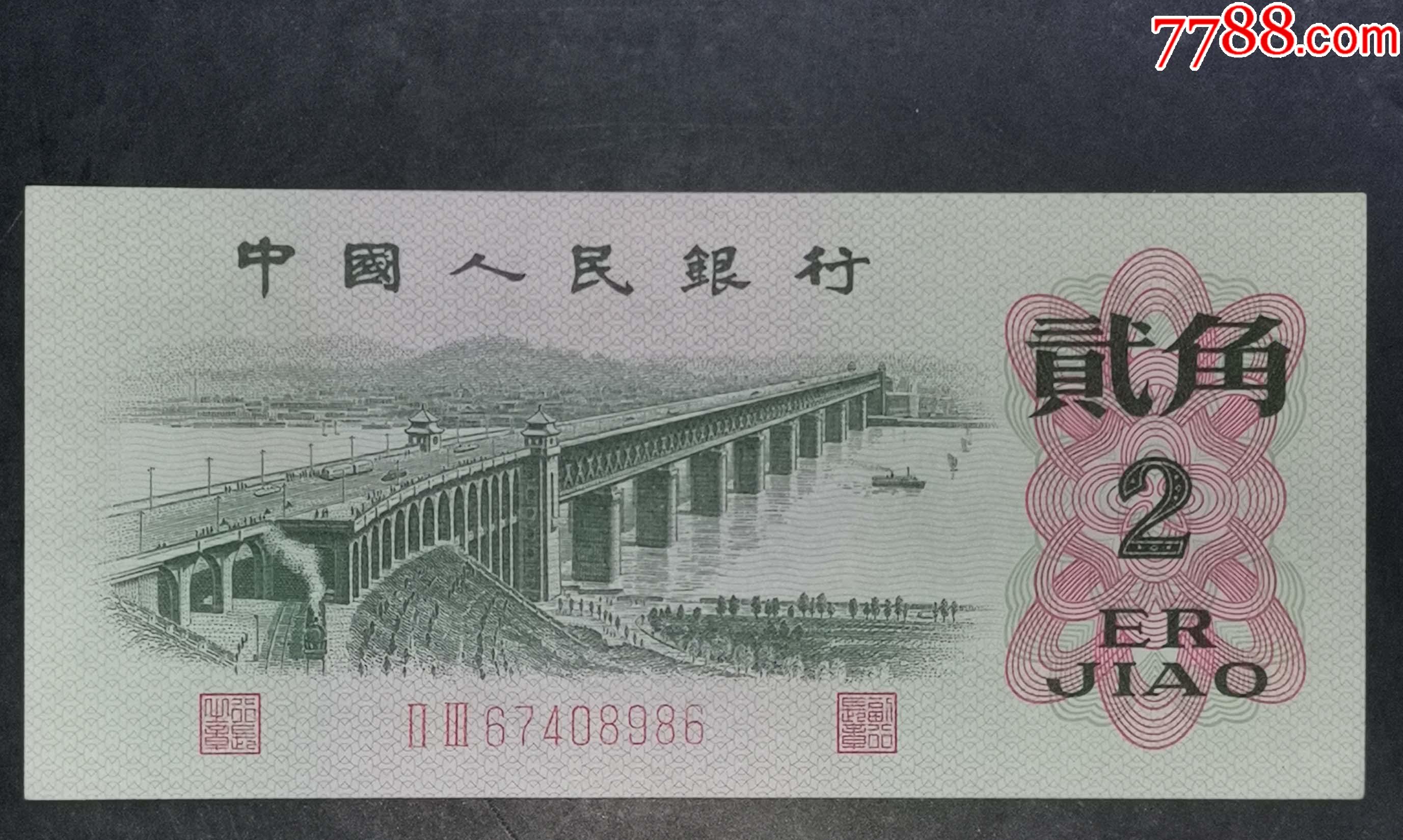 1953年2角纸币图片