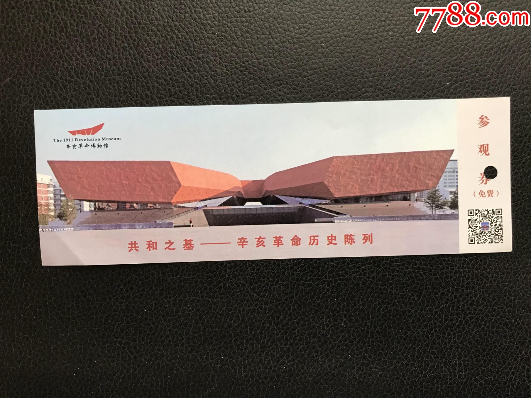 辛亥革命博物館-價格:1元-se85919396-旅遊景點門票-零售-7788收藏