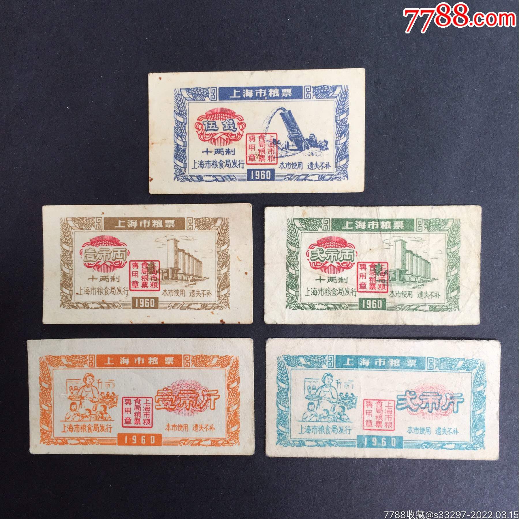 1960年上海市粮票5种