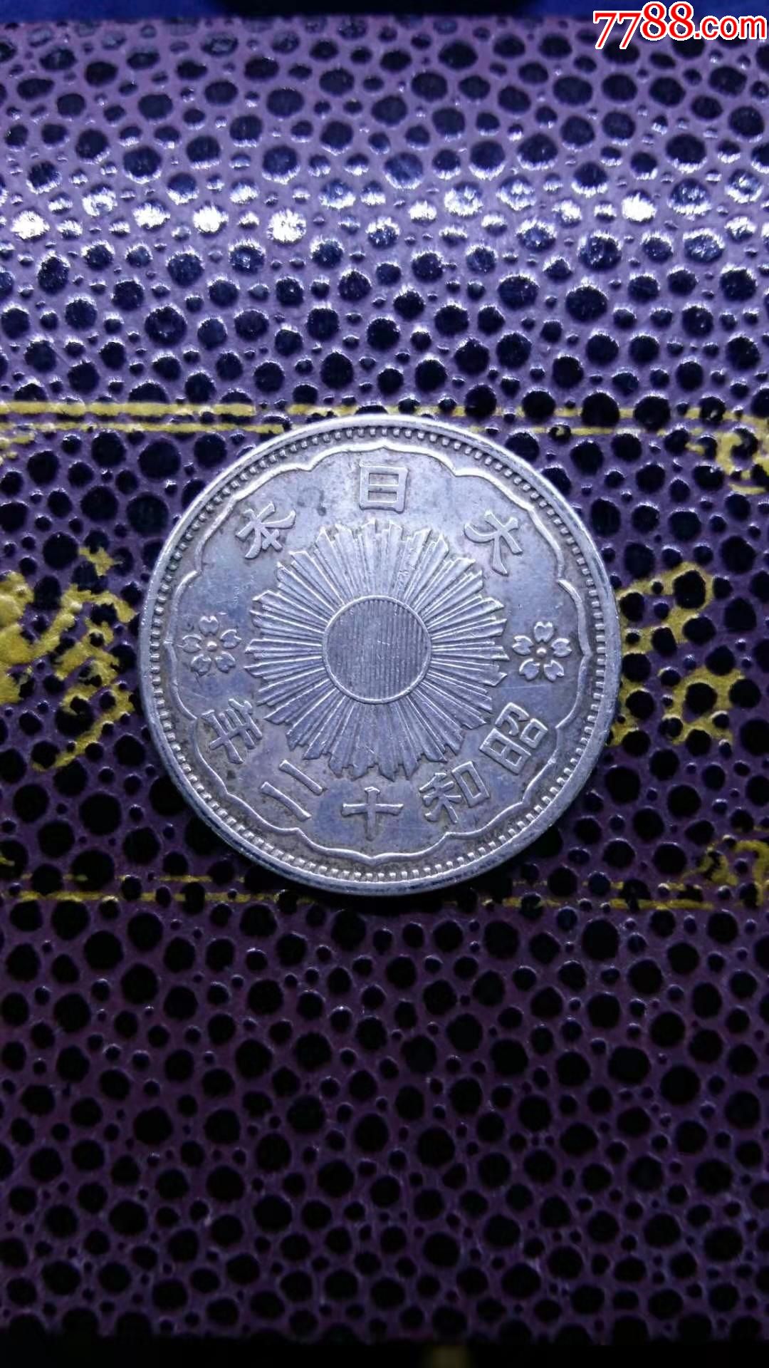 昭和12年50钱双凤银币-价格:80元-se85921854-银元/机制银币-零售