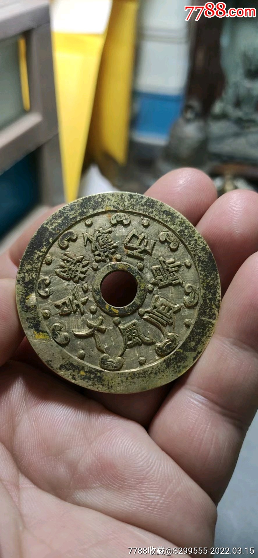 老铜纯手工雕刻花钱顺风大吉满载而归漂亮大师作品47239