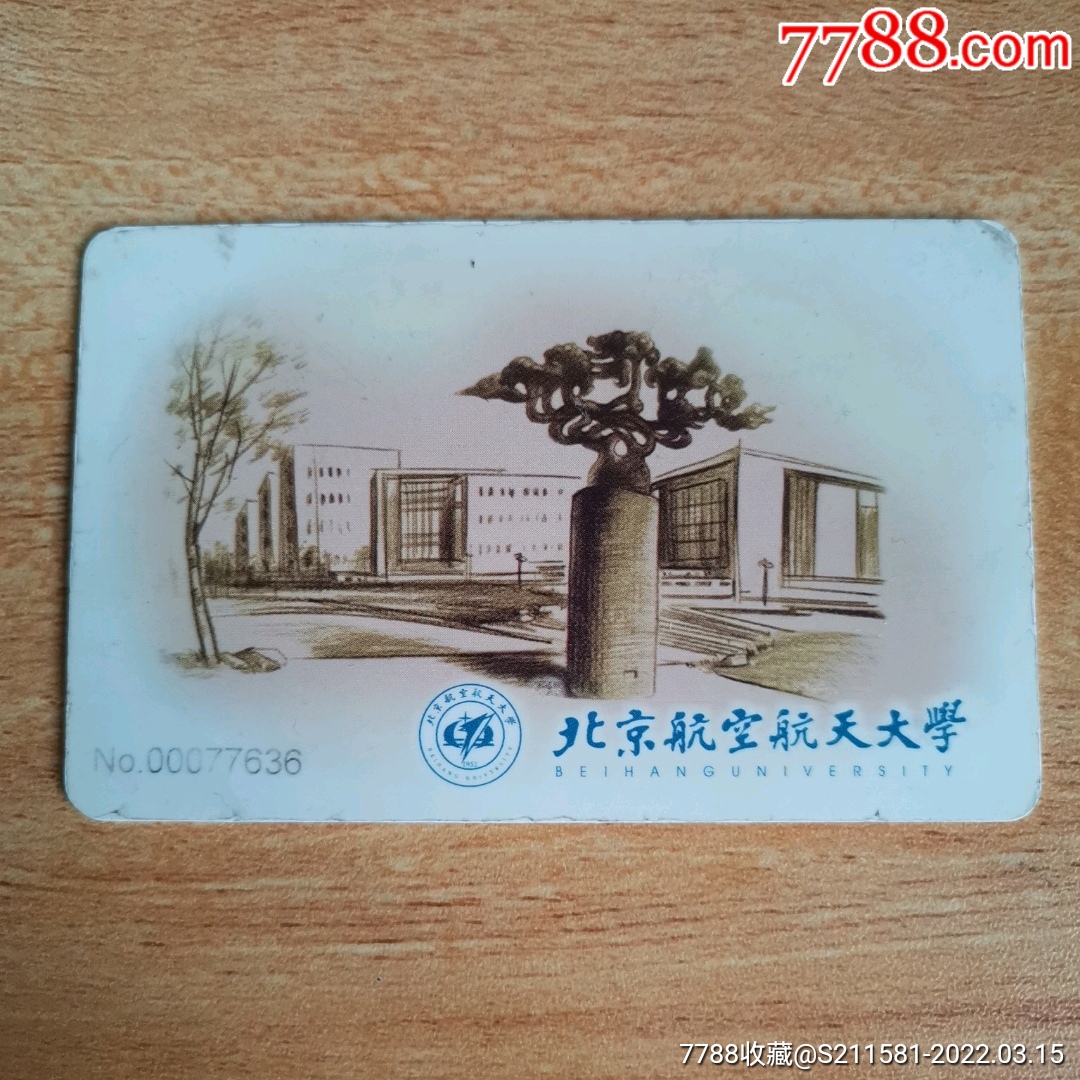 北京航空航天大学