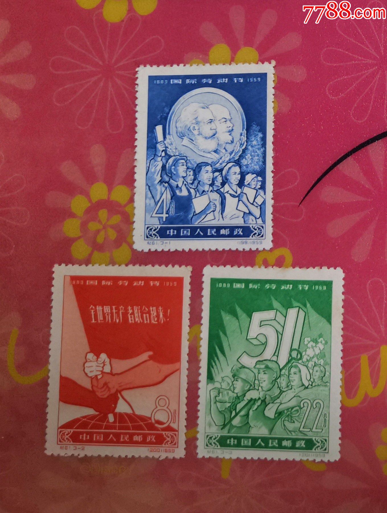 纪61国际劳动节邮票新无下水上品