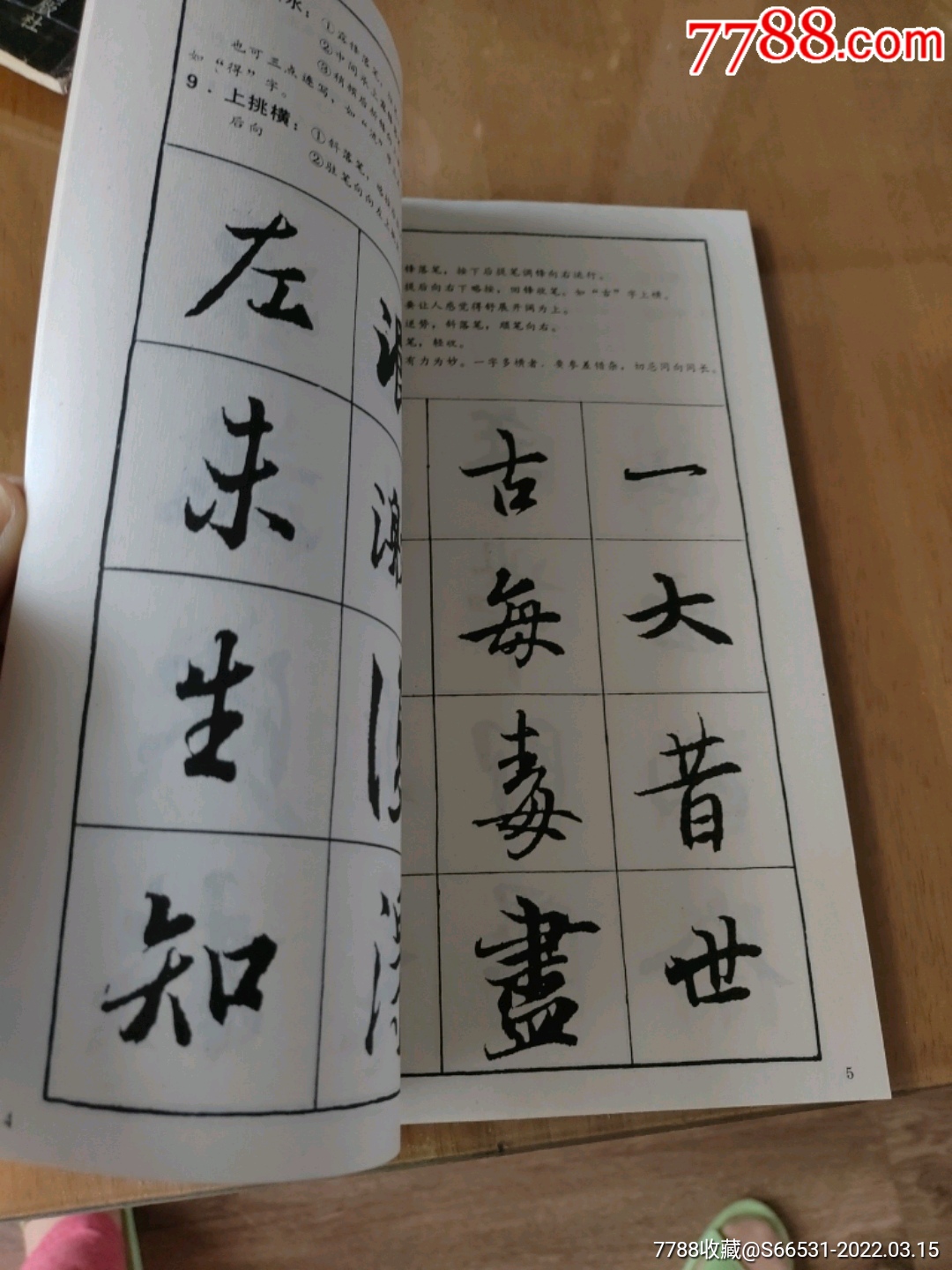 王羲之行書規範字貼