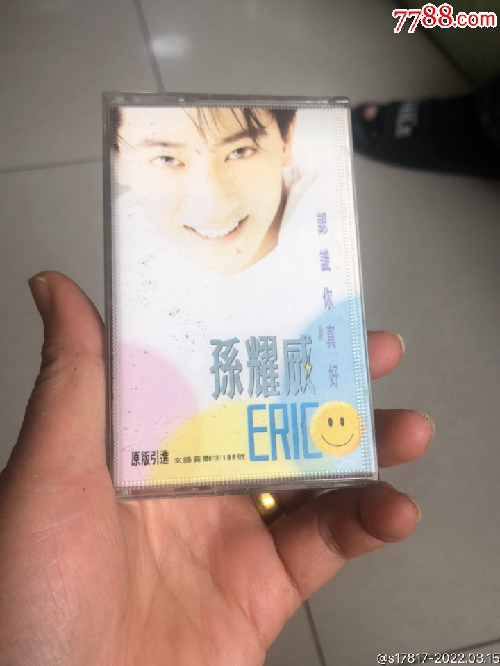 孙耀威认识你真好