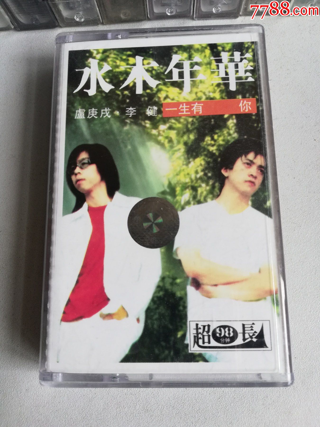 【原装正版磁带】水木年华一生有你,2000年已拆封试听_磁带/卡带_图片