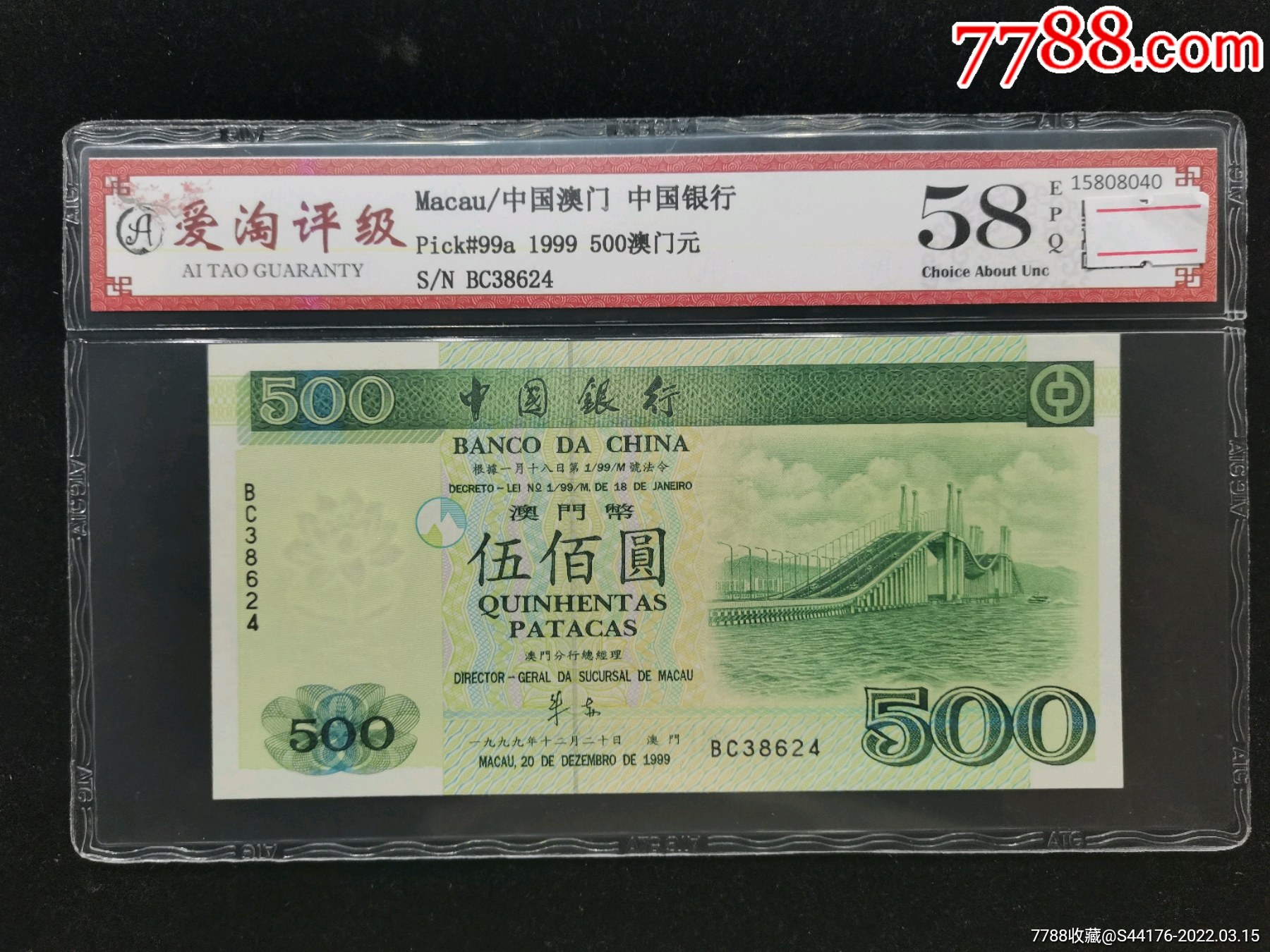 爱淘评级澳门中国银行首版1999年500元纸币