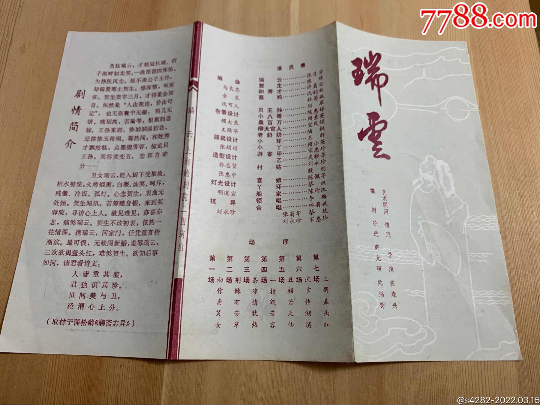 上海越剧院,瑞云_节目单_第2张_7788书籍