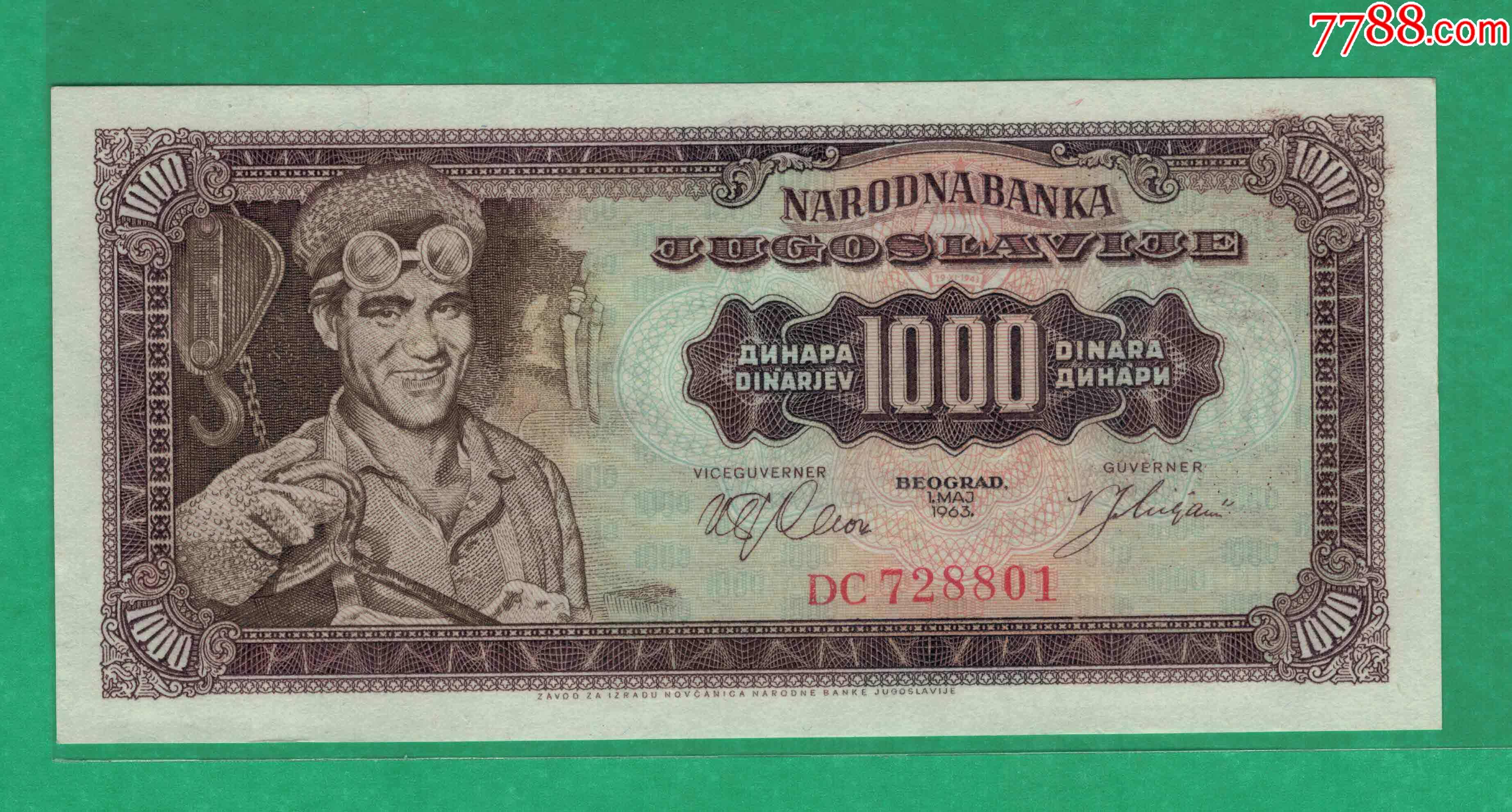欧洲全新unc南斯拉夫1000第纳尔外国纸币1963年实物图