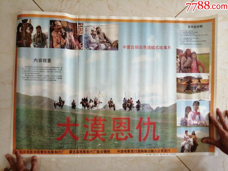 电影海报大漠恩仇对开