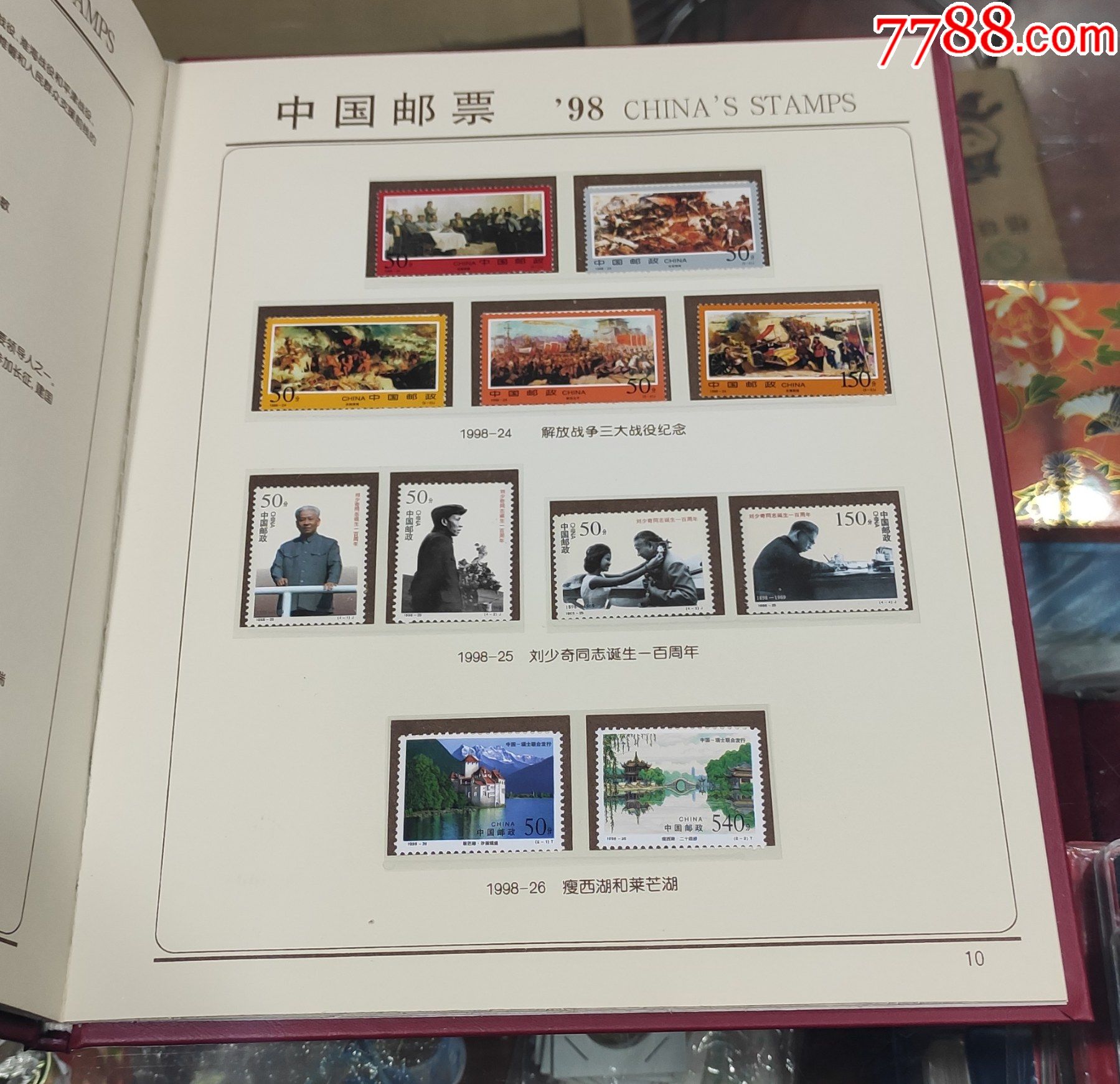 1998年邮票年册虎年全套票小型张