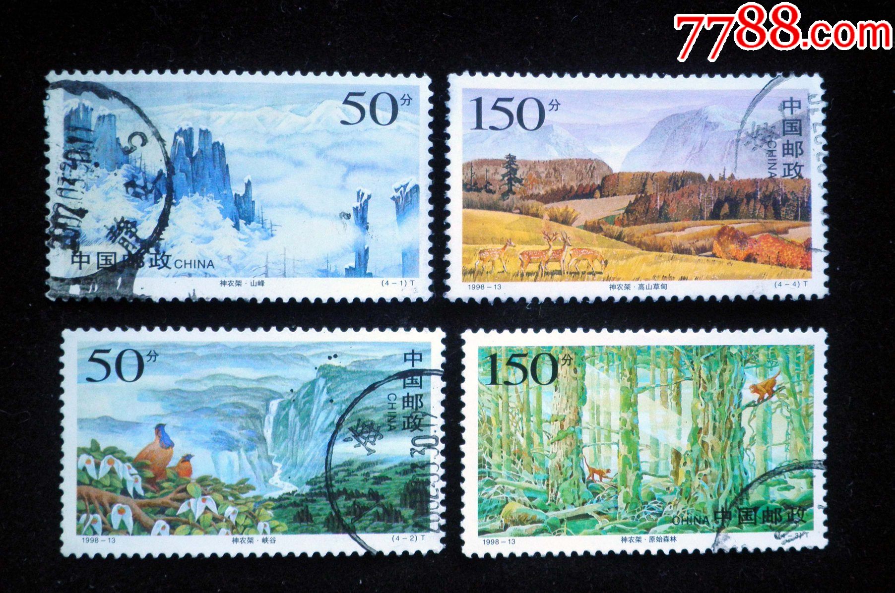 信销票1998-13神农架4全_新中国邮票_产地图片_收藏价值_7788奇石收藏