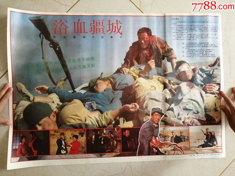 电影海报浴血疆城对开